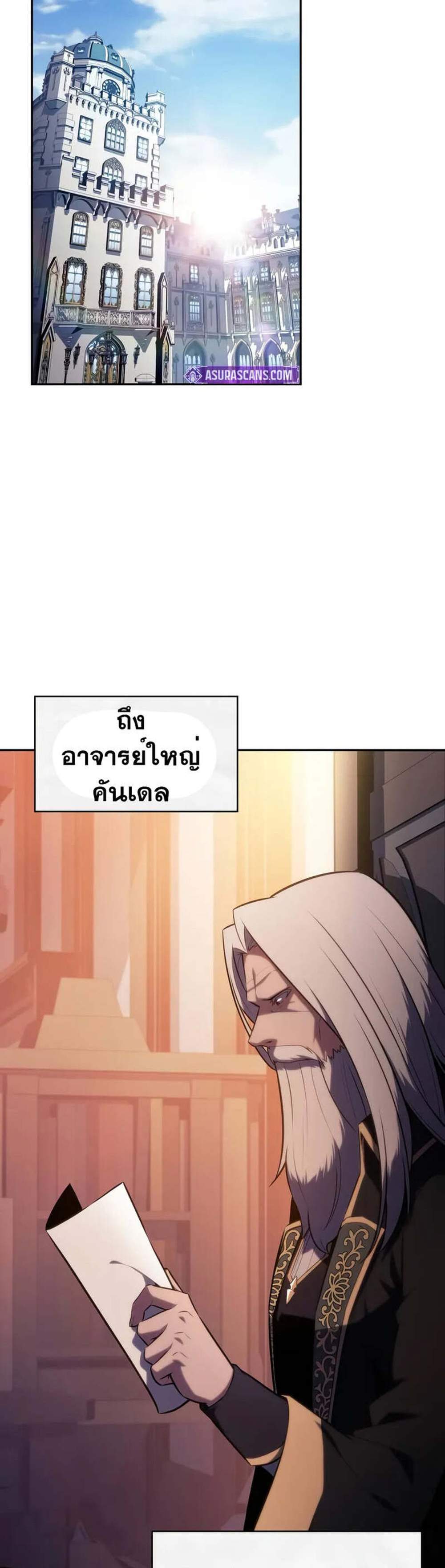 The Regressed Son of a Duke is an Assassin แปลไทย