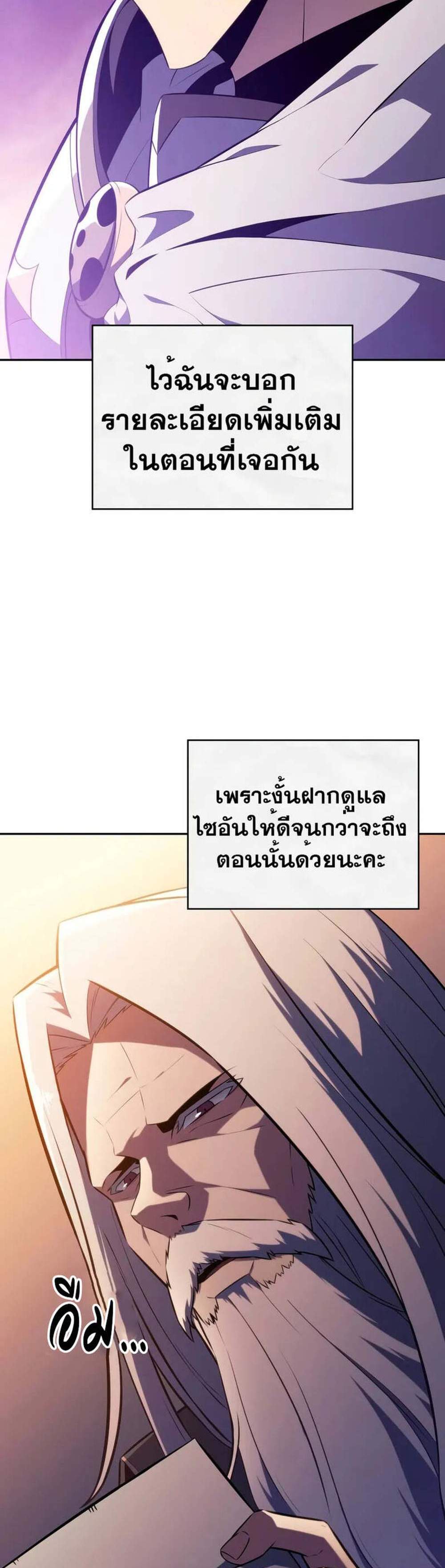 The Regressed Son of a Duke is an Assassin แปลไทย