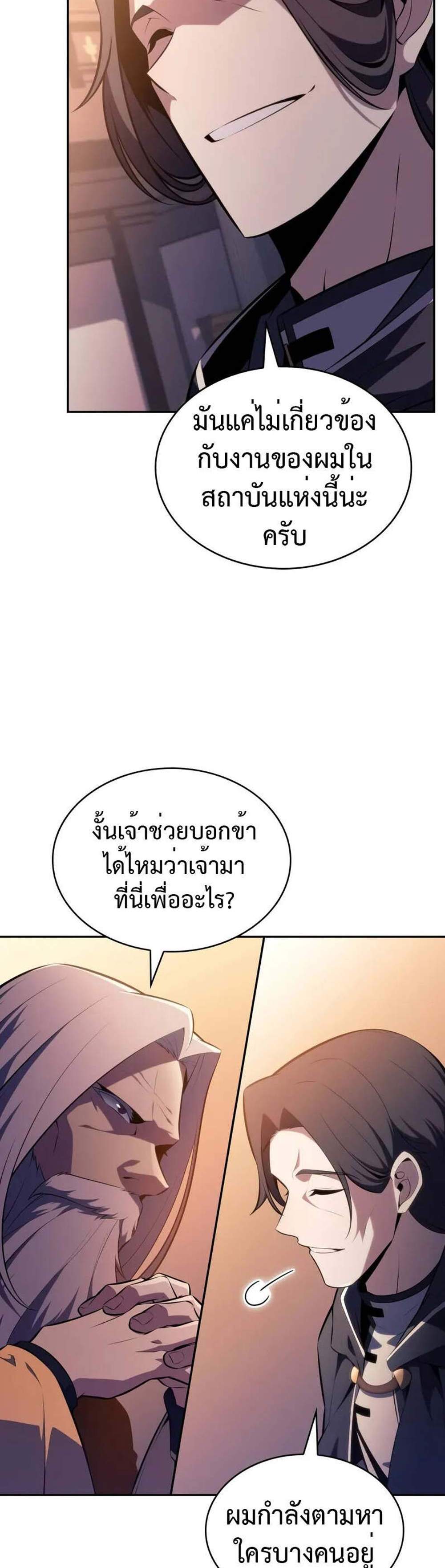 The Regressed Son of a Duke is an Assassin แปลไทย