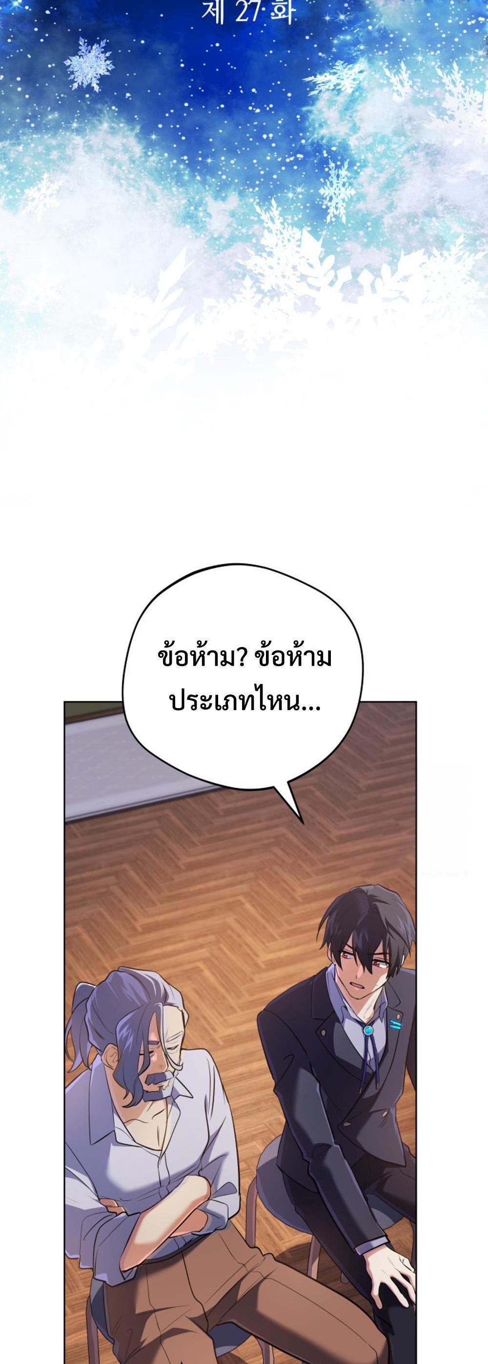 The Return of the Mythical Archmage แปลไทย