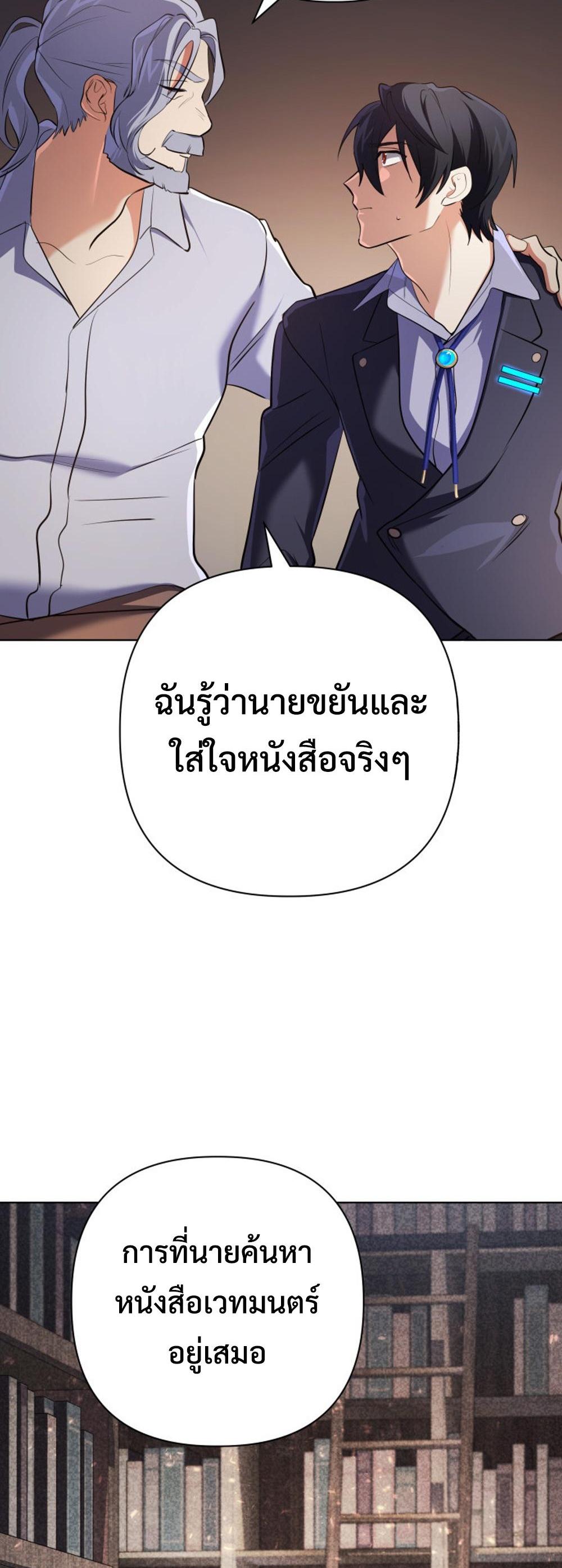 The Return of the Mythical Archmage แปลไทย