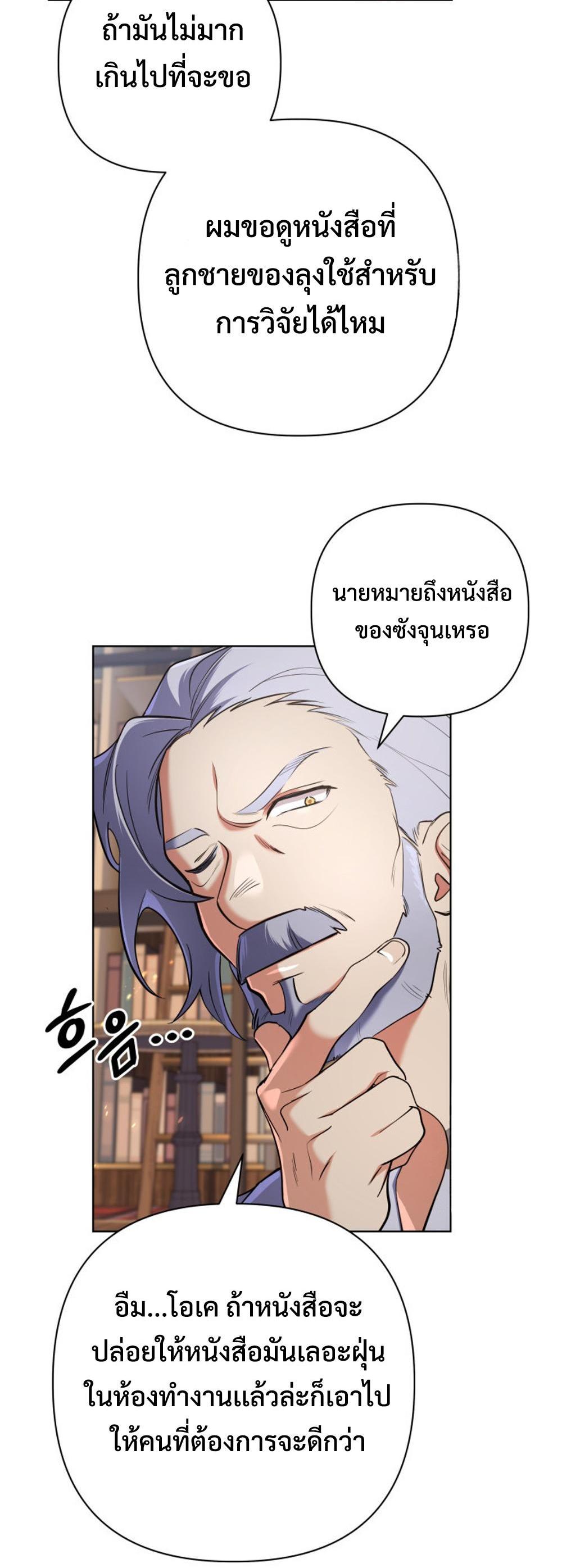 The Return of the Mythical Archmage แปลไทย