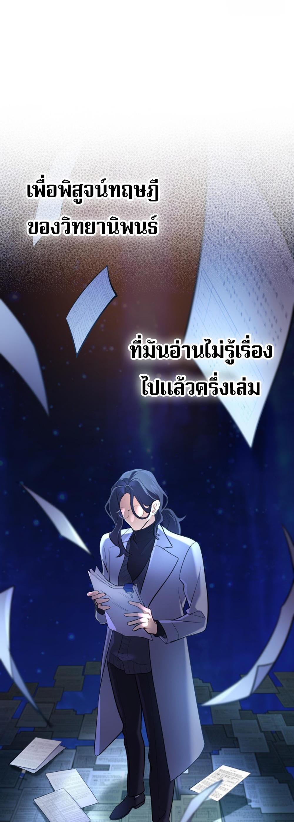 The Return of the Mythical Archmage แปลไทย