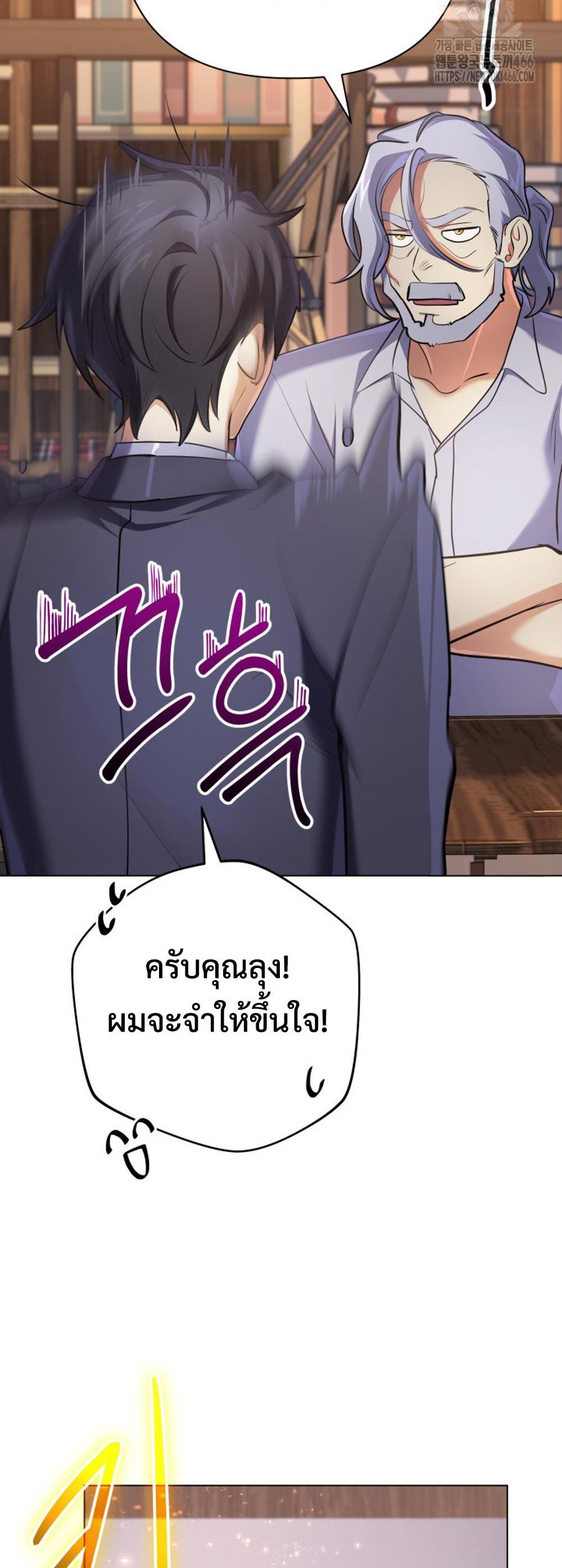 The Return of the Mythical Archmage แปลไทย