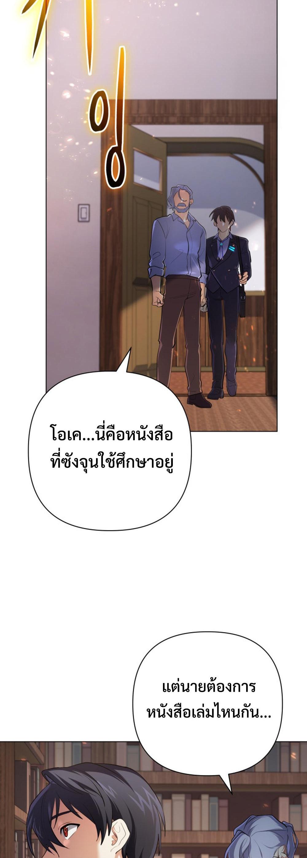 The Return of the Mythical Archmage แปลไทย