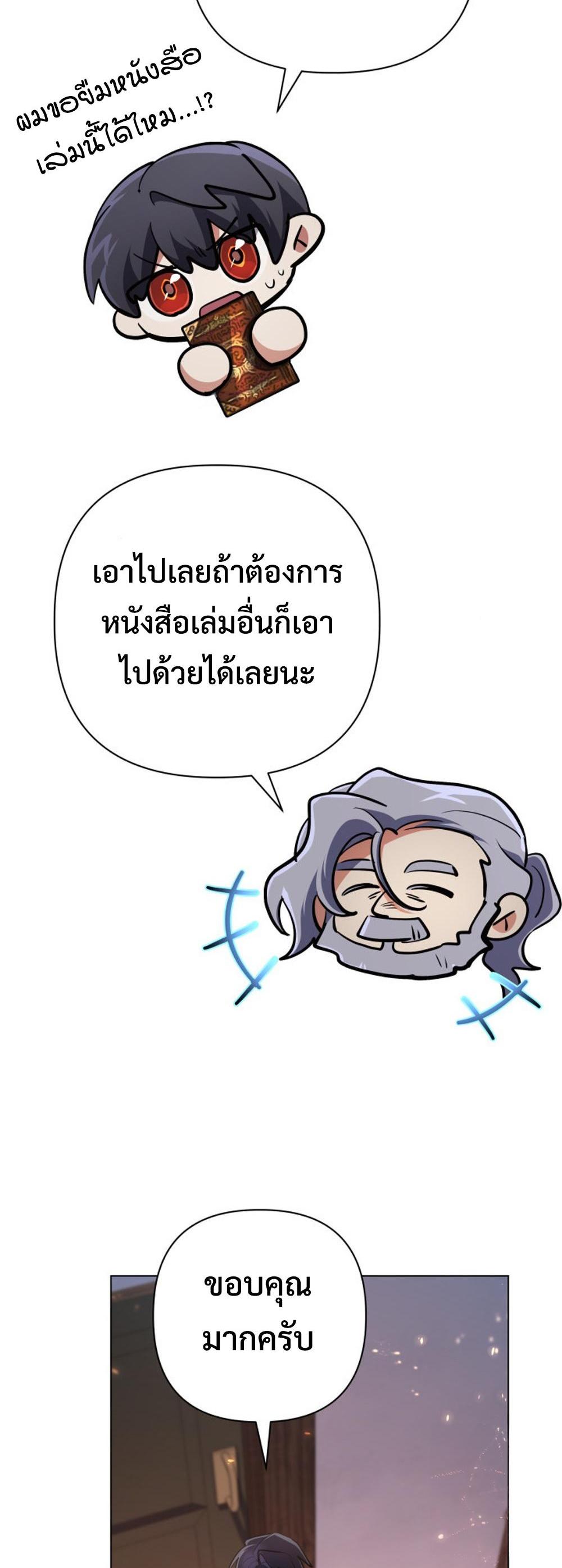 The Return of the Mythical Archmage แปลไทย