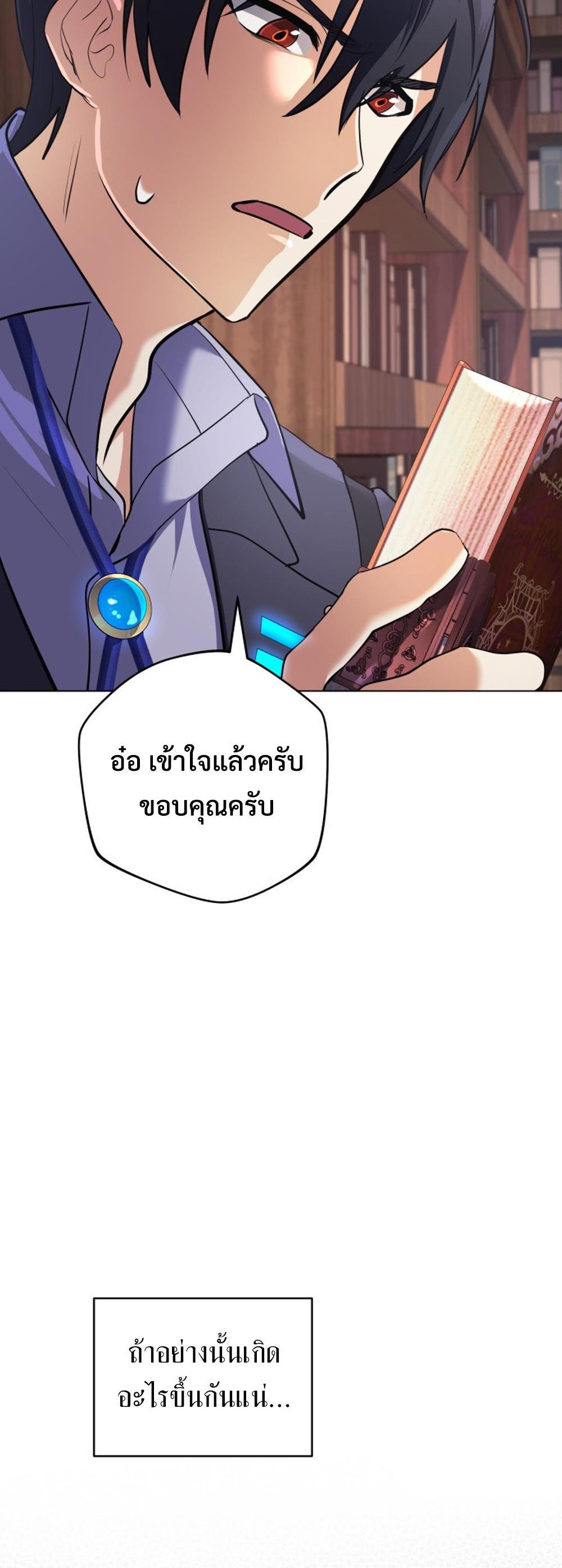 The Return of the Mythical Archmage แปลไทย