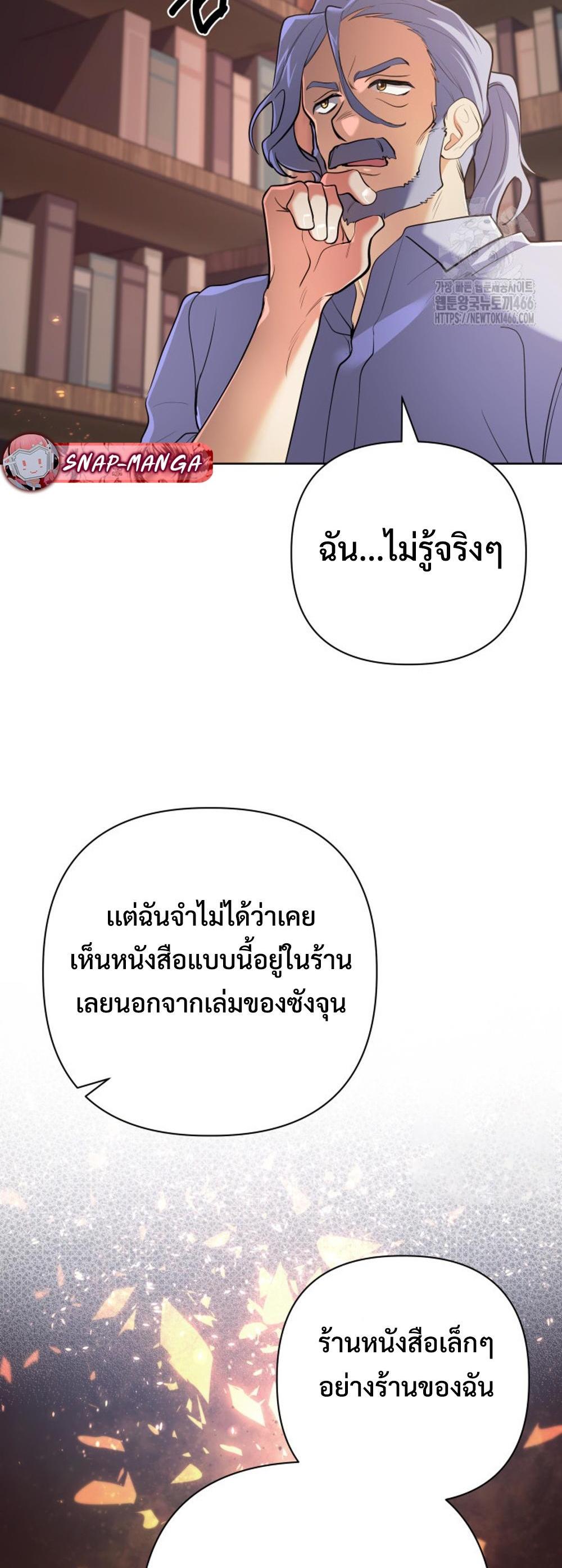 The Return of the Mythical Archmage แปลไทย