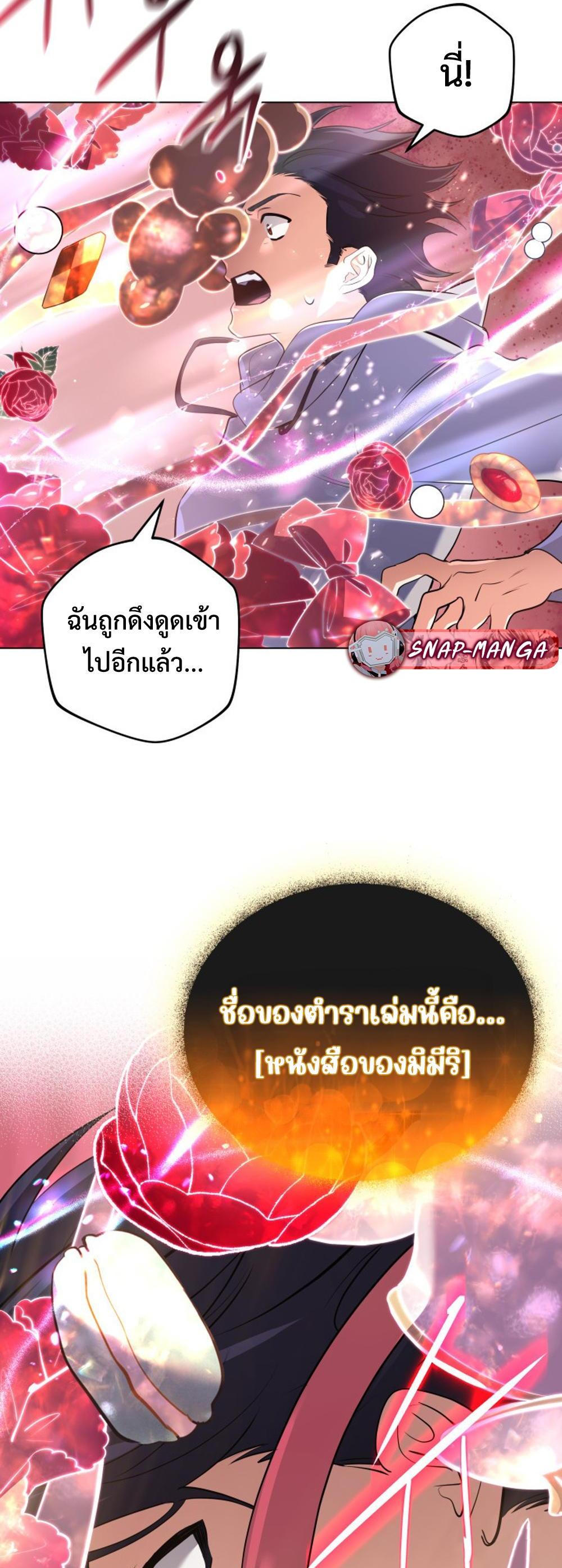 The Return of the Mythical Archmage แปลไทย