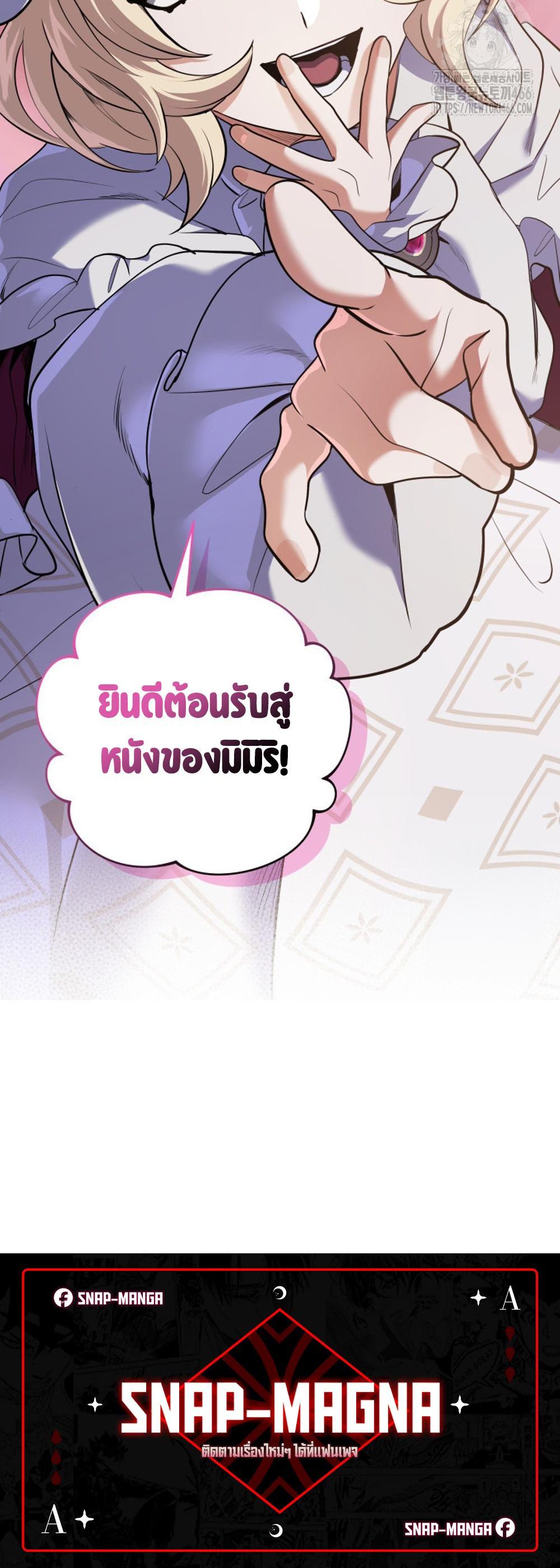 The Return of the Mythical Archmage แปลไทย