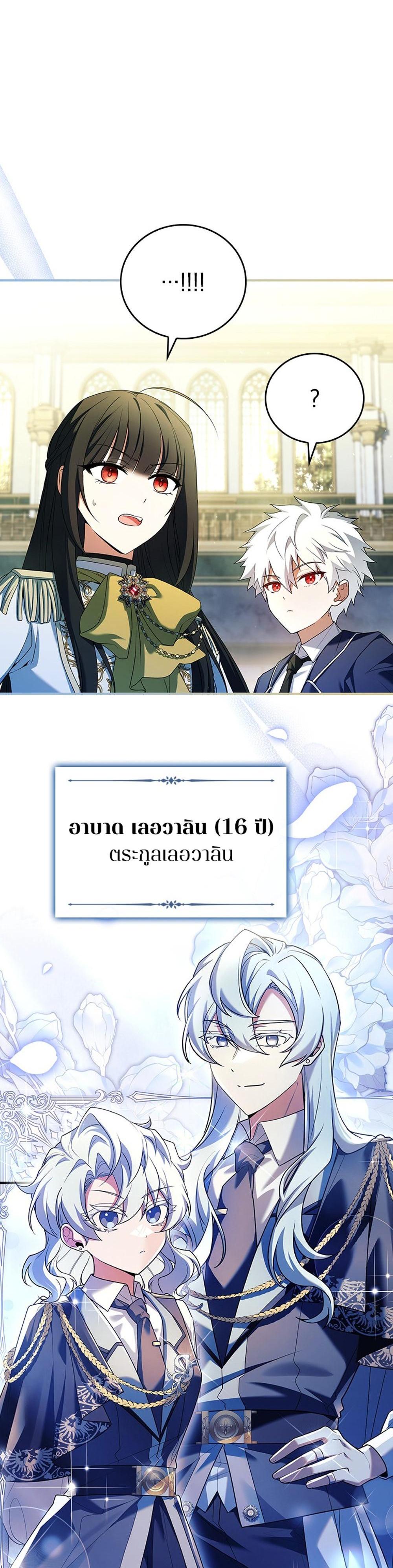 Legendary Hero is an Academy Honor Student แปลไทย