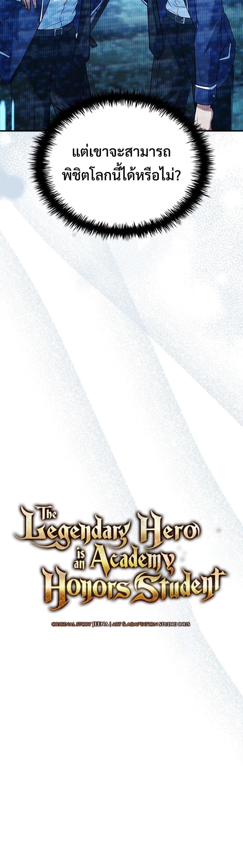 Legendary Hero is an Academy Honor Student แปลไทย