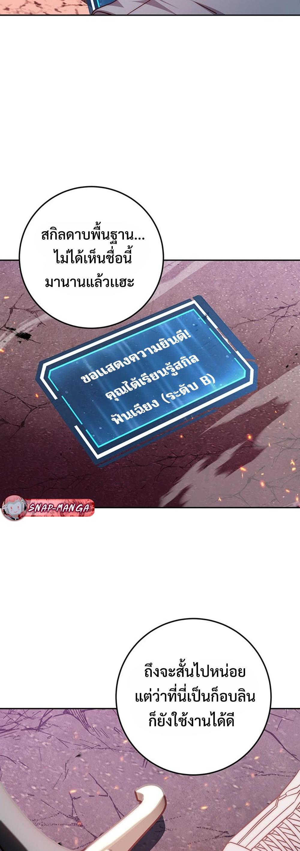 Return of the Sword God-Rank Civil Servant แปลไทย