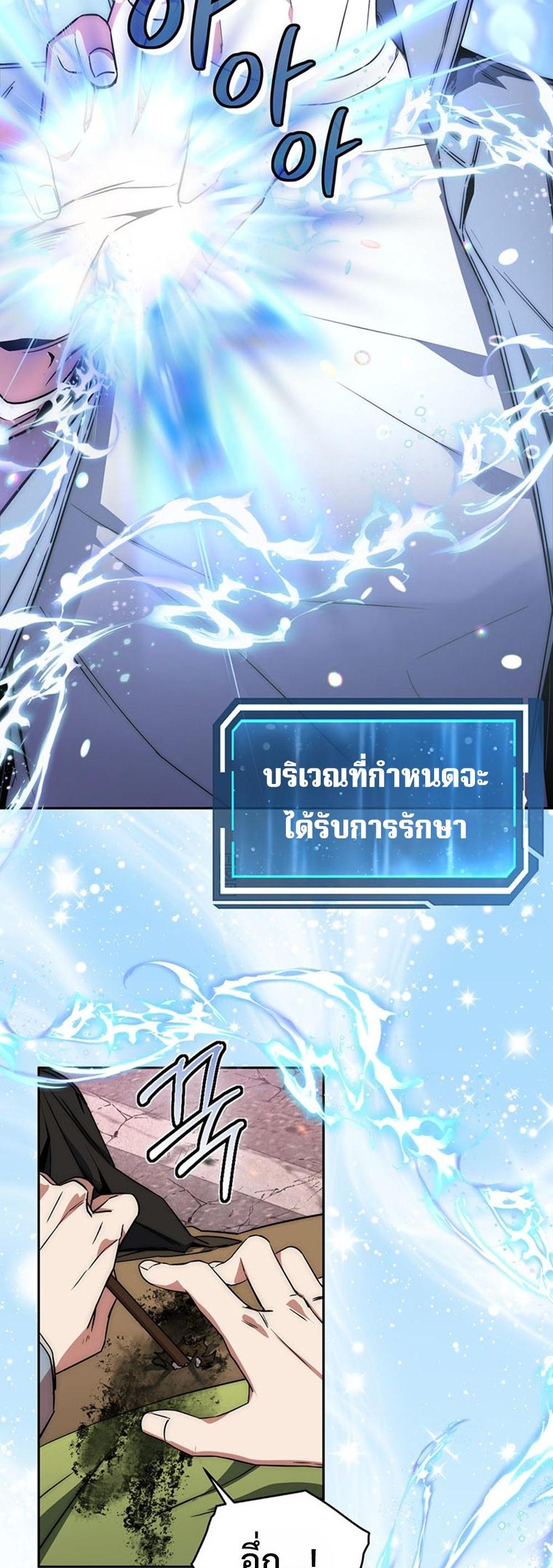 Return of the Sword God-Rank Civil Servant แปลไทย