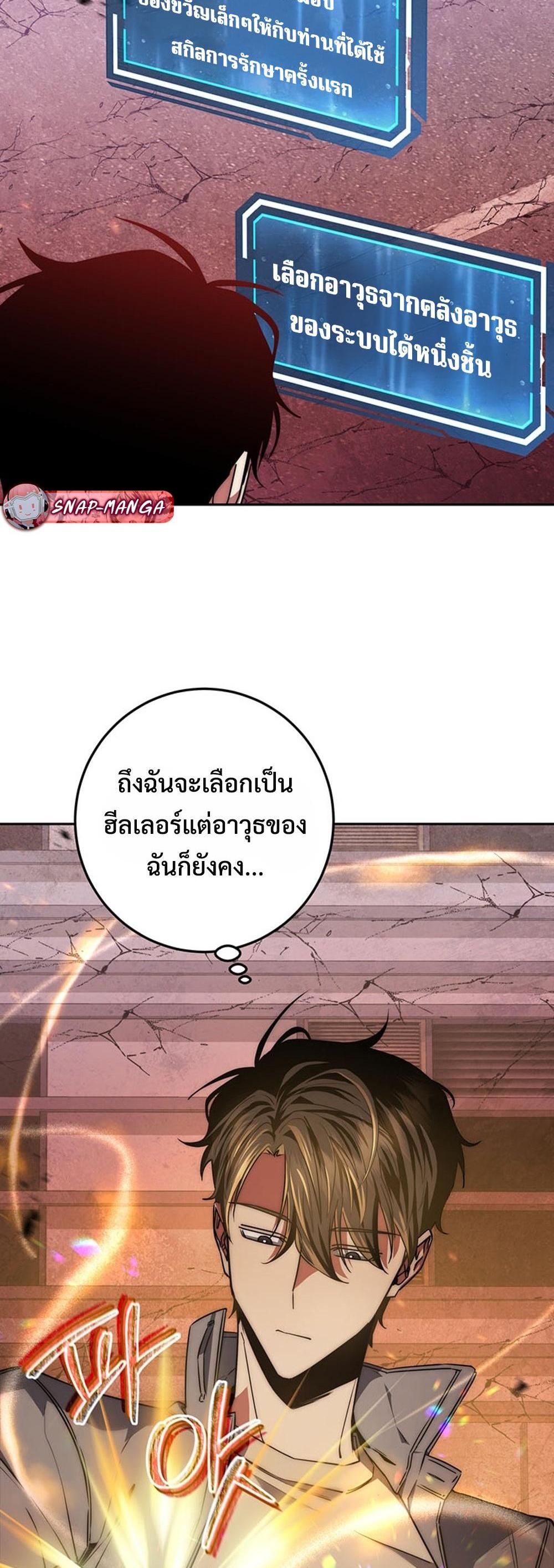 Return of the Sword God-Rank Civil Servant แปลไทย