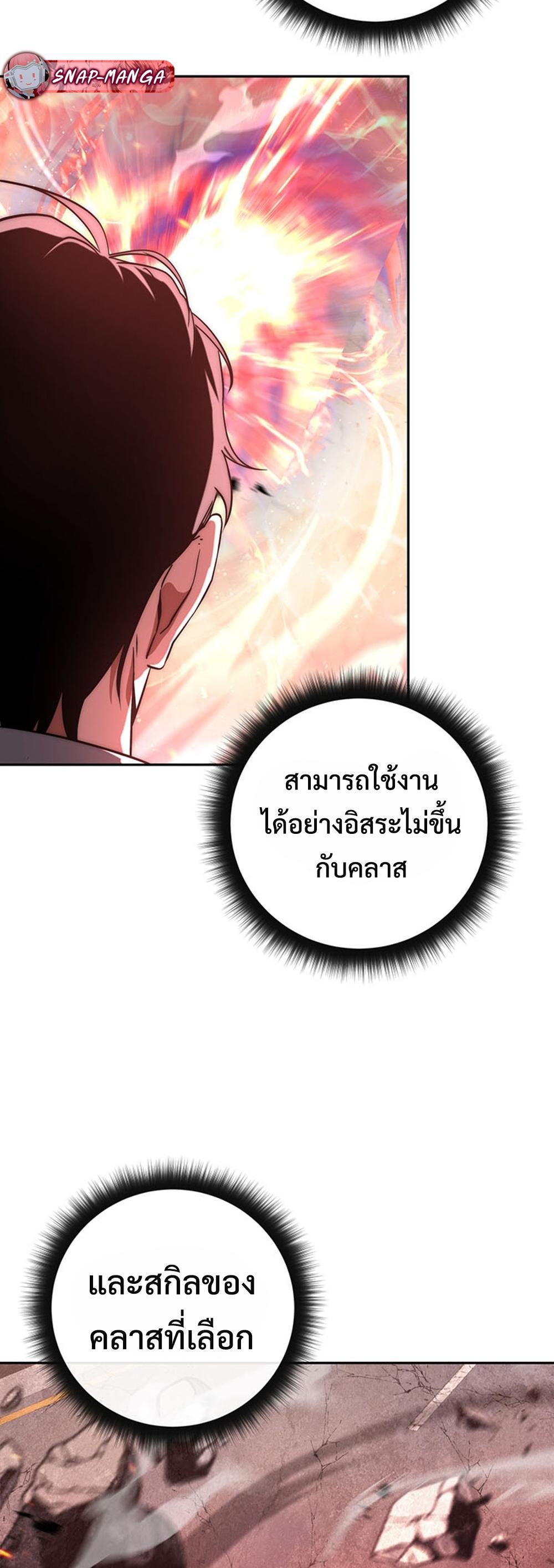 Return of the Sword God-Rank Civil Servant แปลไทย