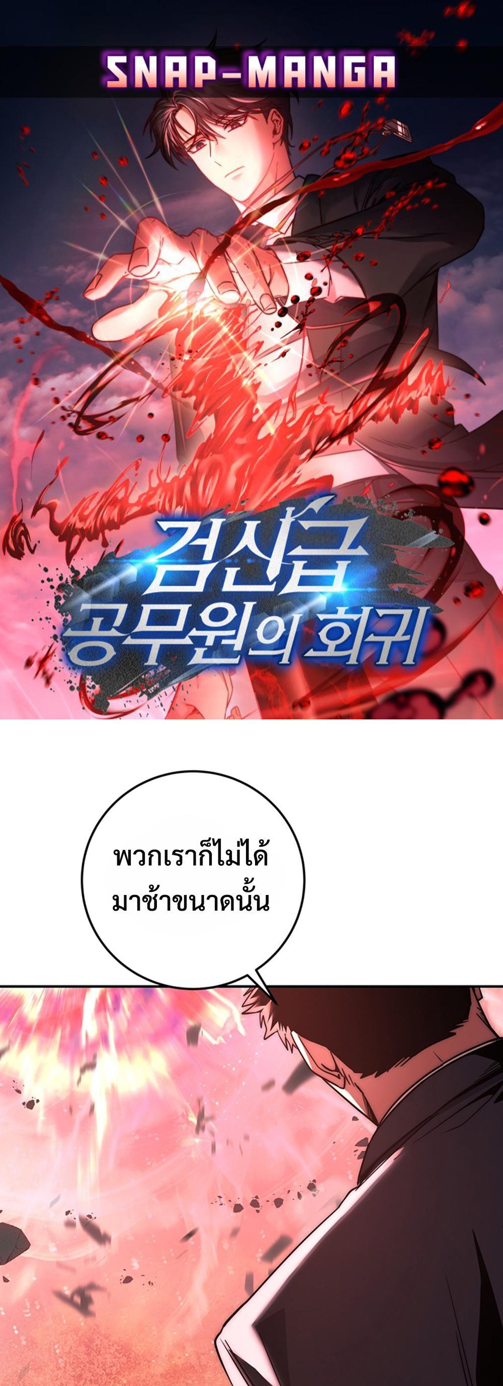 Return of the Sword God-Rank Civil Servant แปลไทย