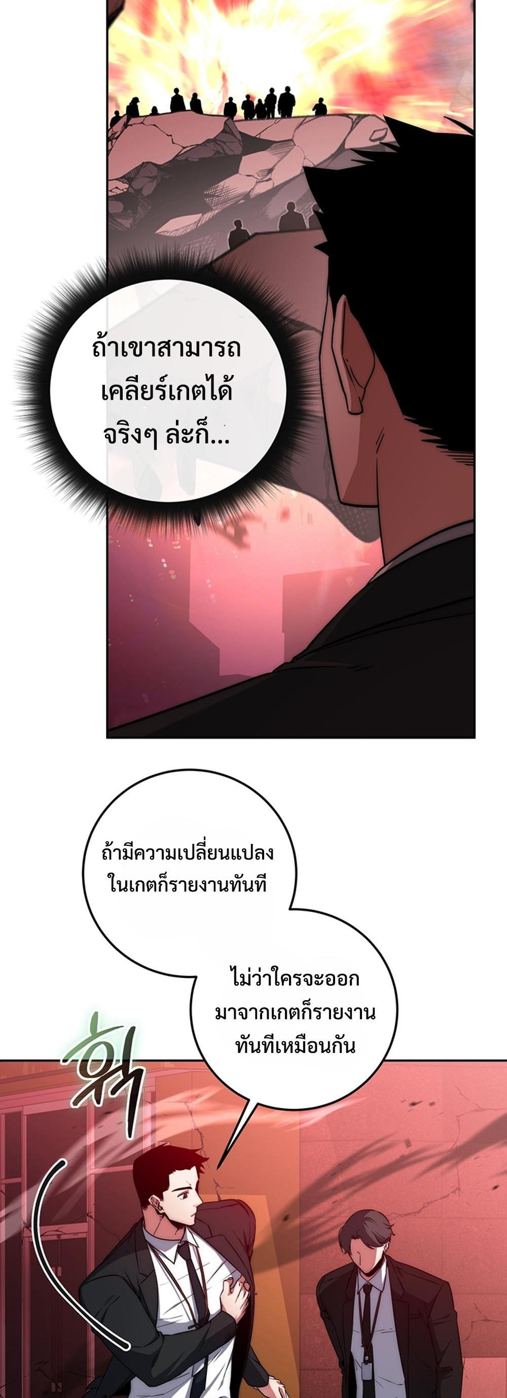 Return of the Sword God-Rank Civil Servant แปลไทย