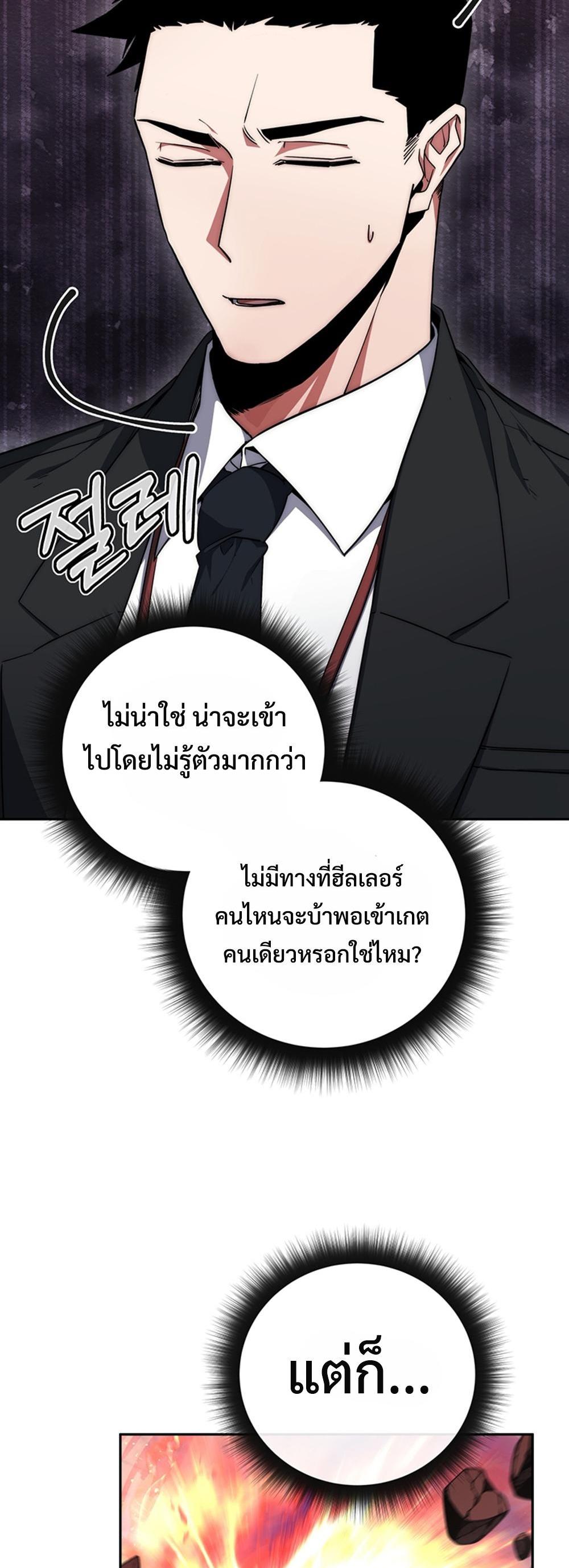 Return of the Sword God-Rank Civil Servant แปลไทย