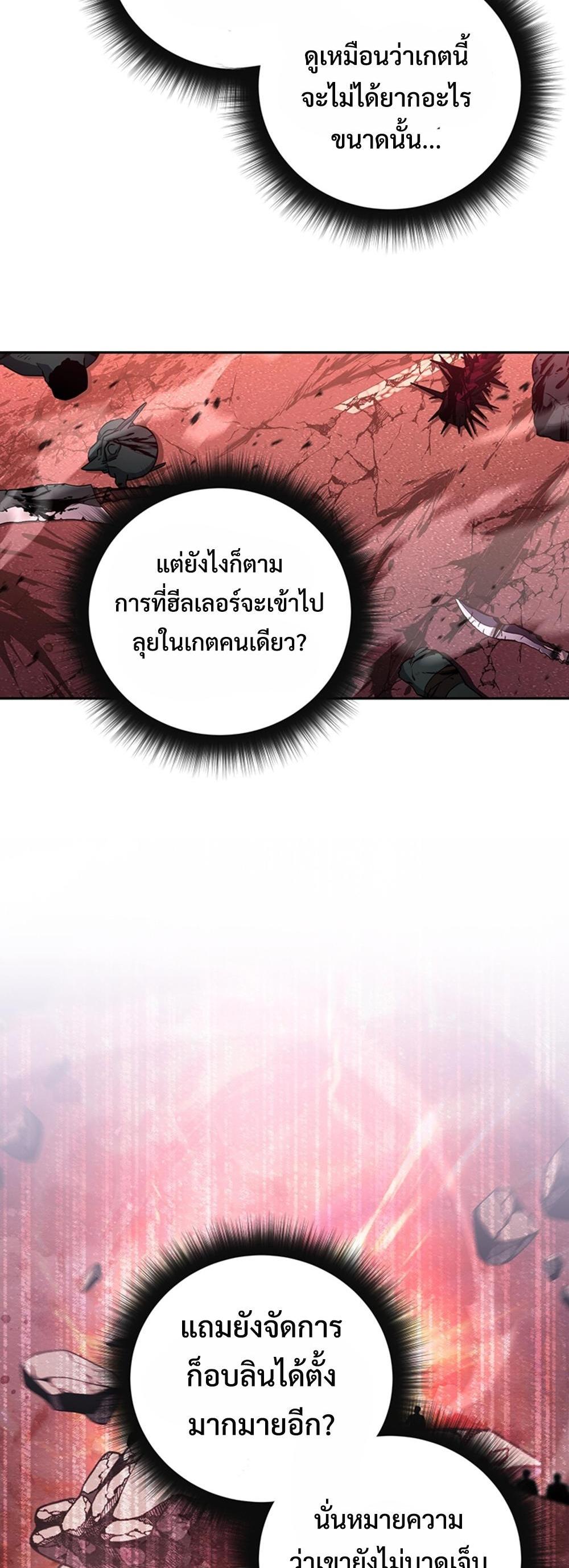 Return of the Sword God-Rank Civil Servant แปลไทย