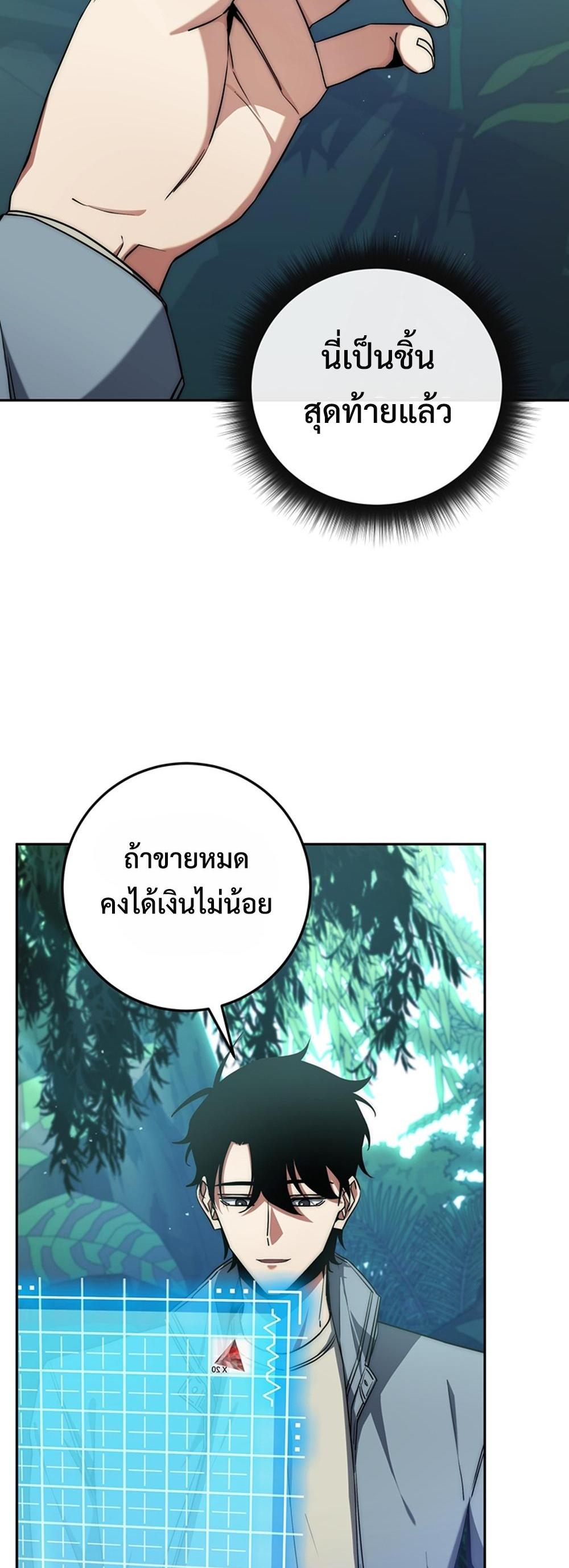 Return of the Sword God-Rank Civil Servant แปลไทย