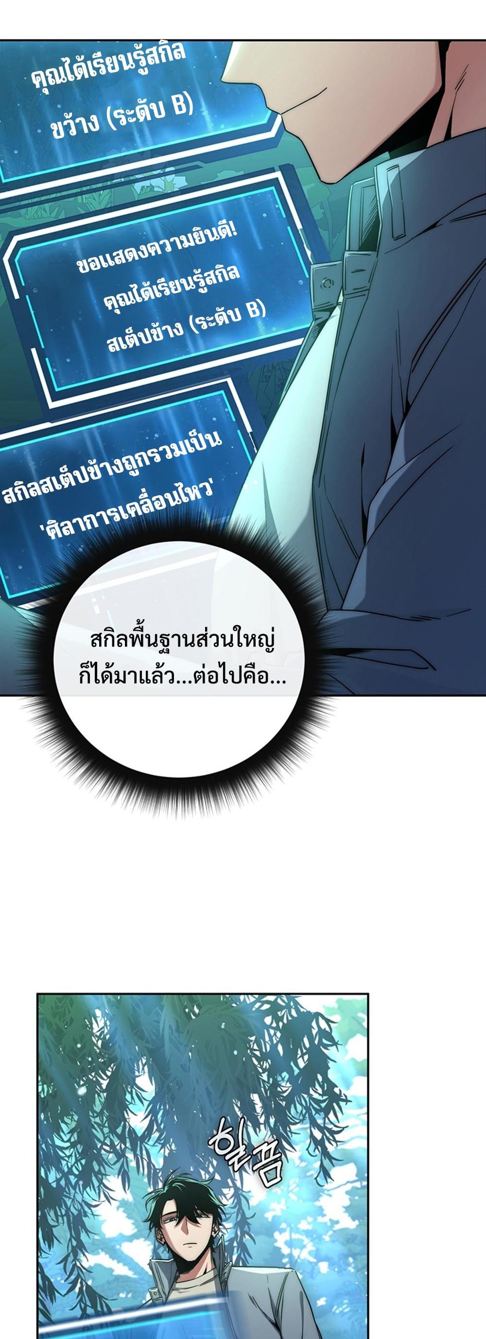 Return of the Sword God-Rank Civil Servant แปลไทย