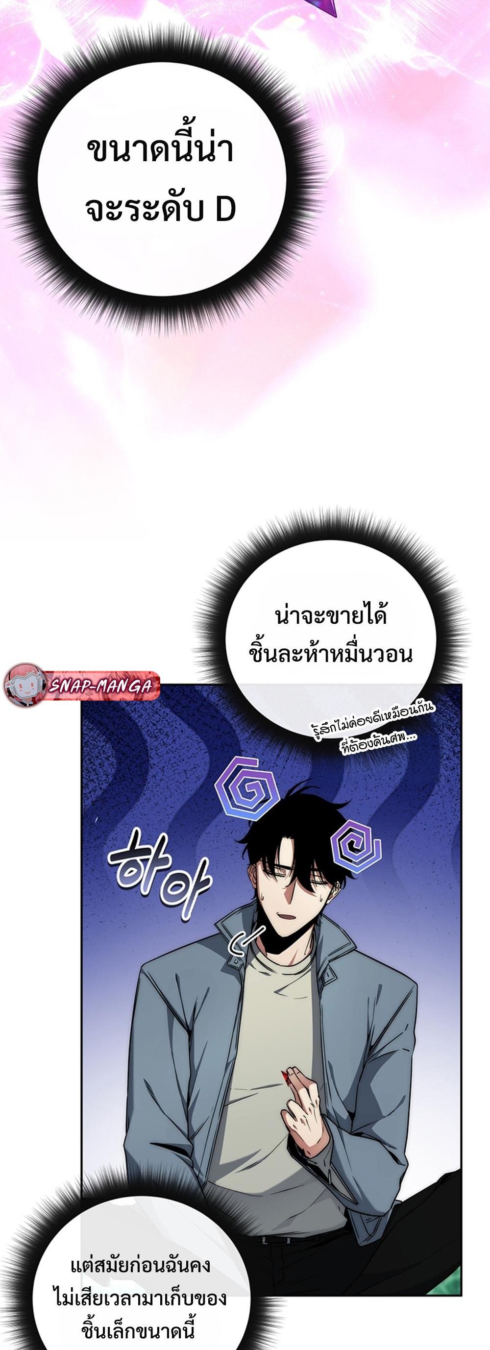 Return of the Sword God-Rank Civil Servant แปลไทย