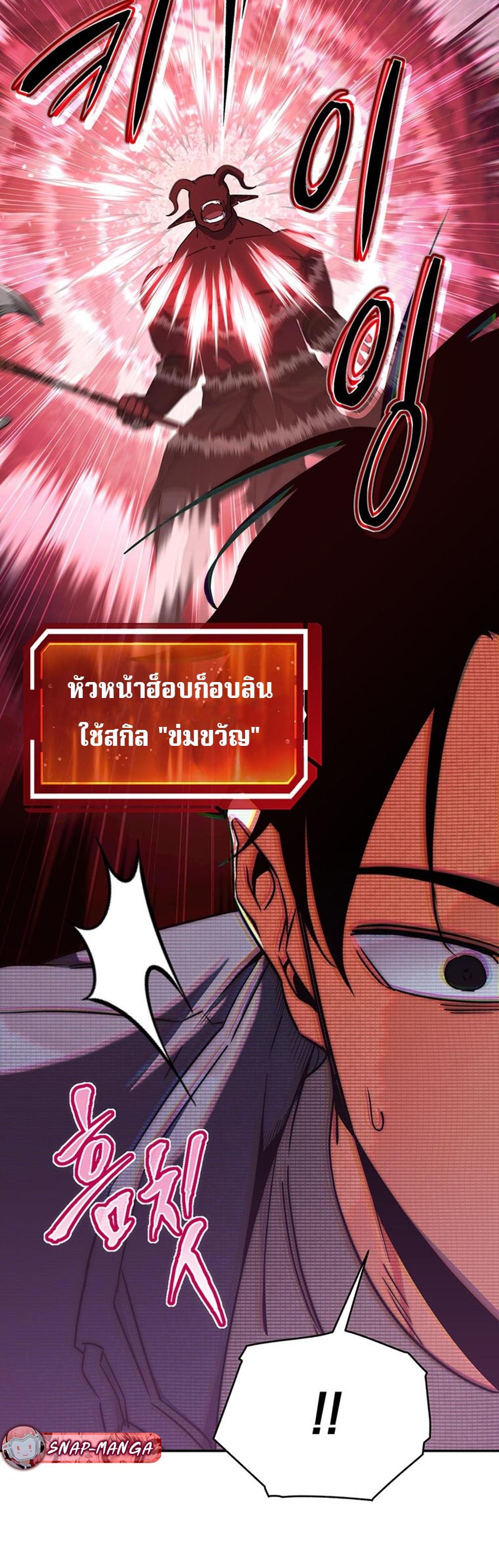 Return of the Sword God-Rank Civil Servant แปลไทย