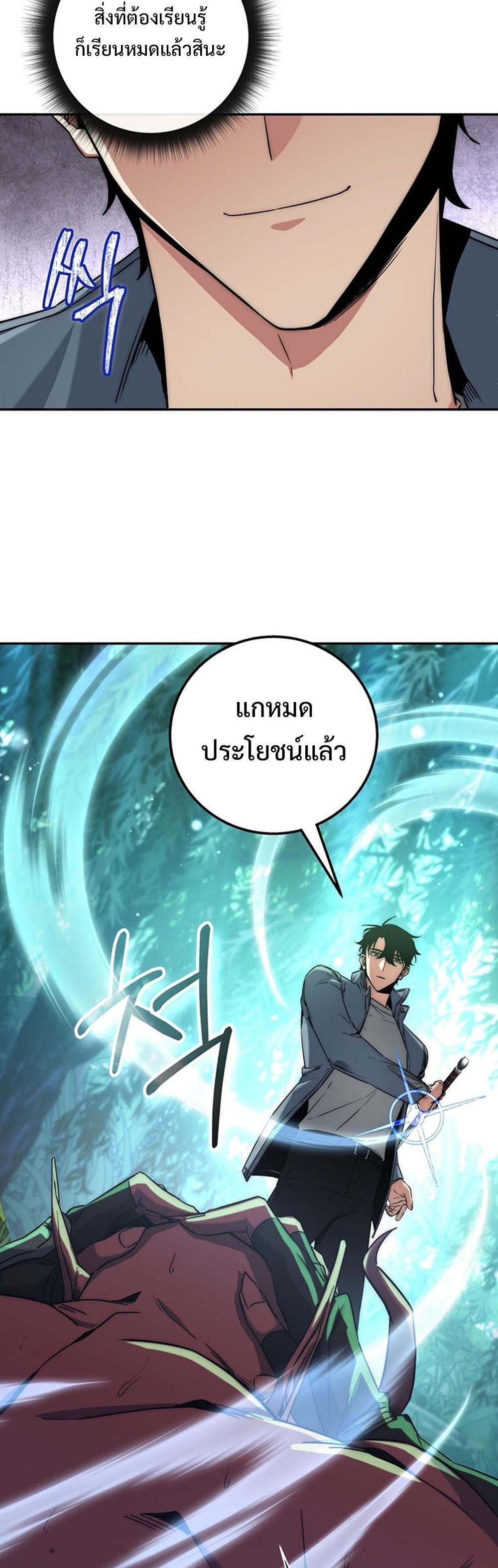 Return of the Sword God-Rank Civil Servant แปลไทย