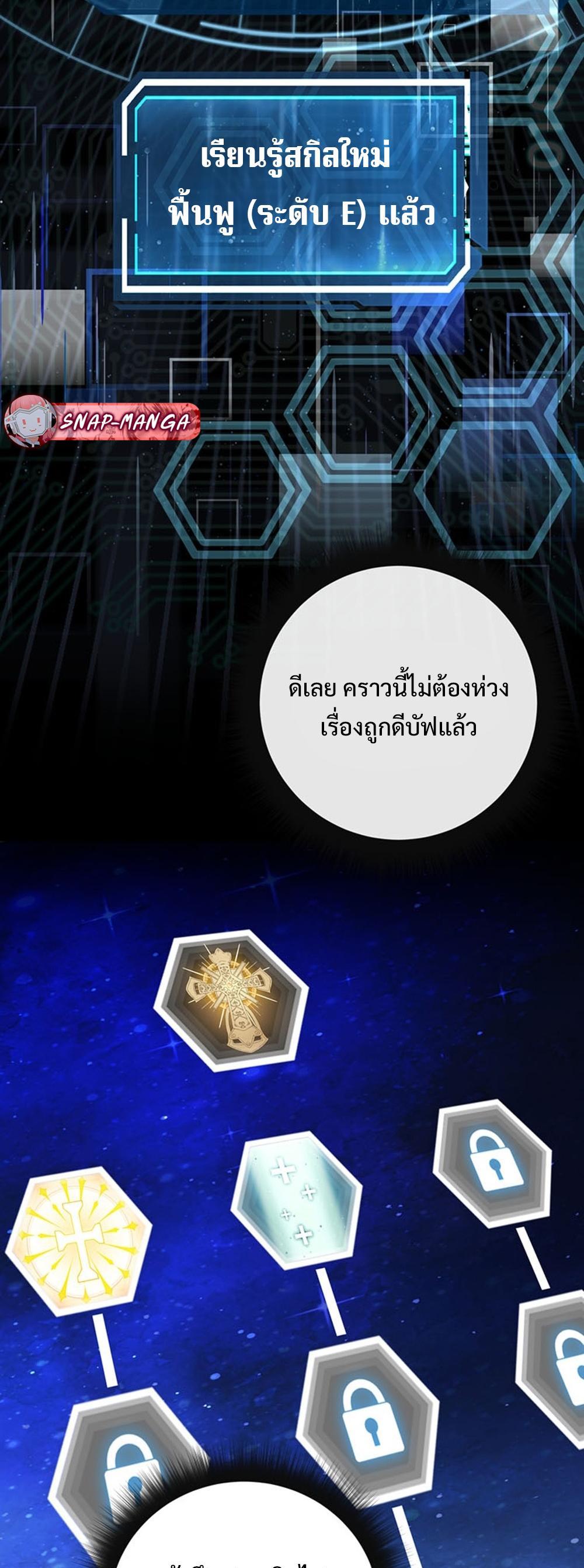 Return of the Sword God-Rank Civil Servant แปลไทย