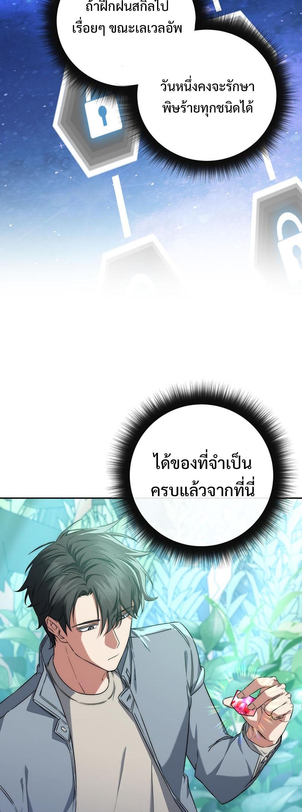 Return of the Sword God-Rank Civil Servant แปลไทย