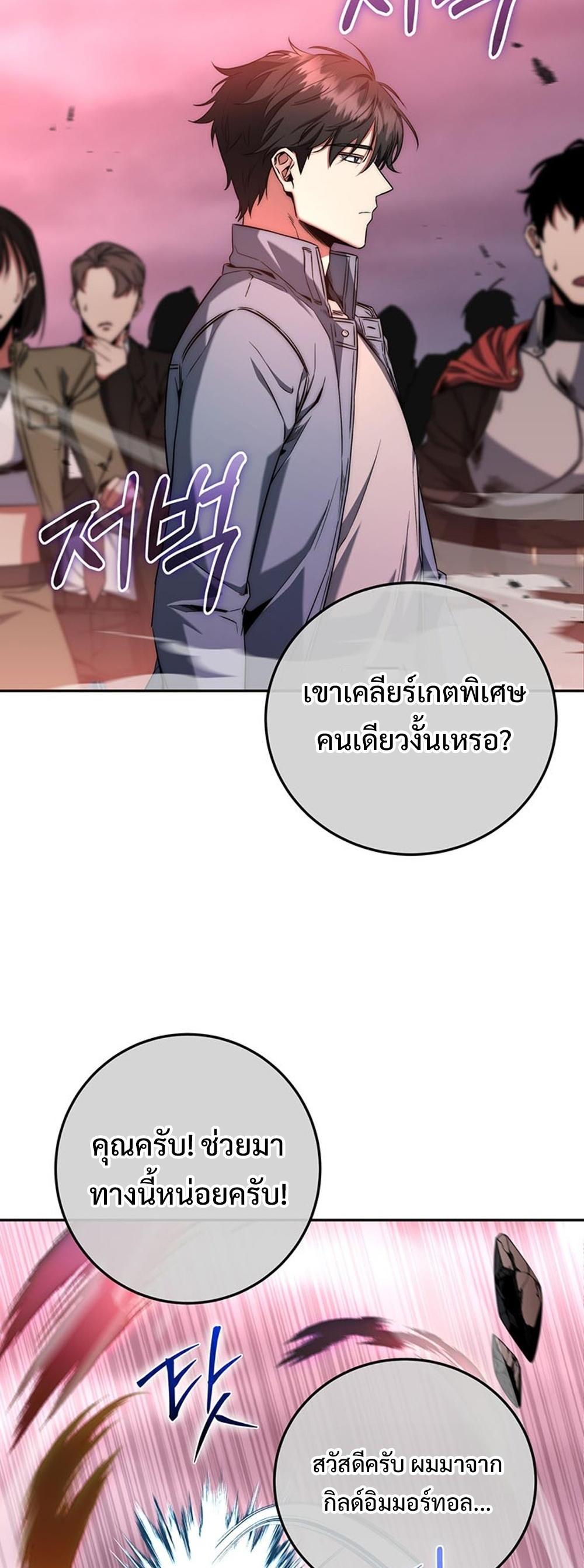 Return of the Sword God-Rank Civil Servant แปลไทย