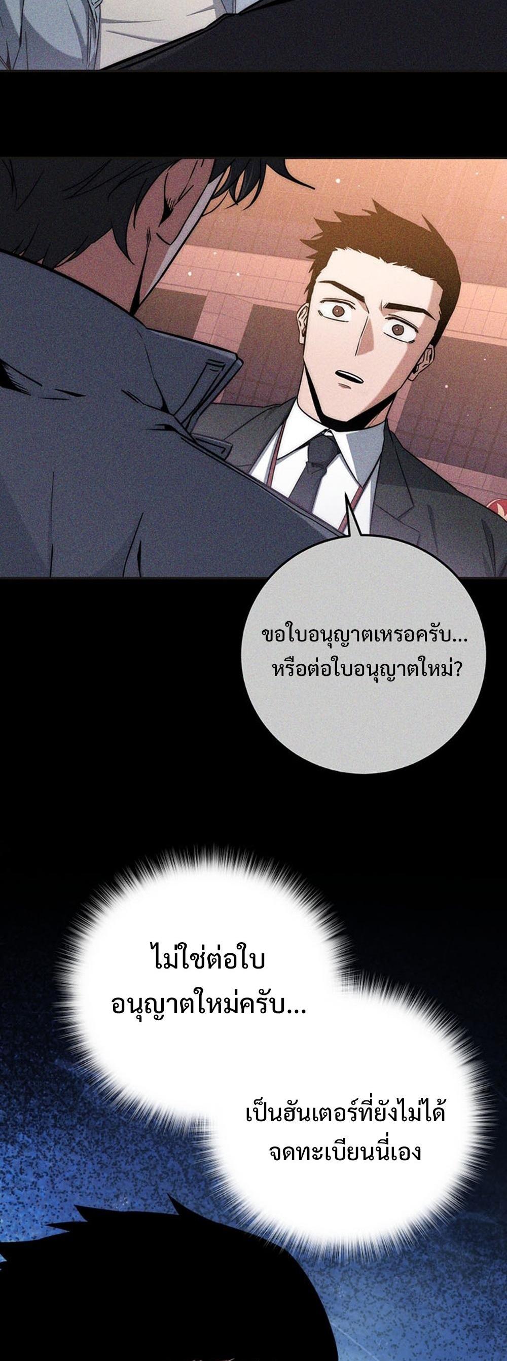 Return of the Sword God-Rank Civil Servant แปลไทย