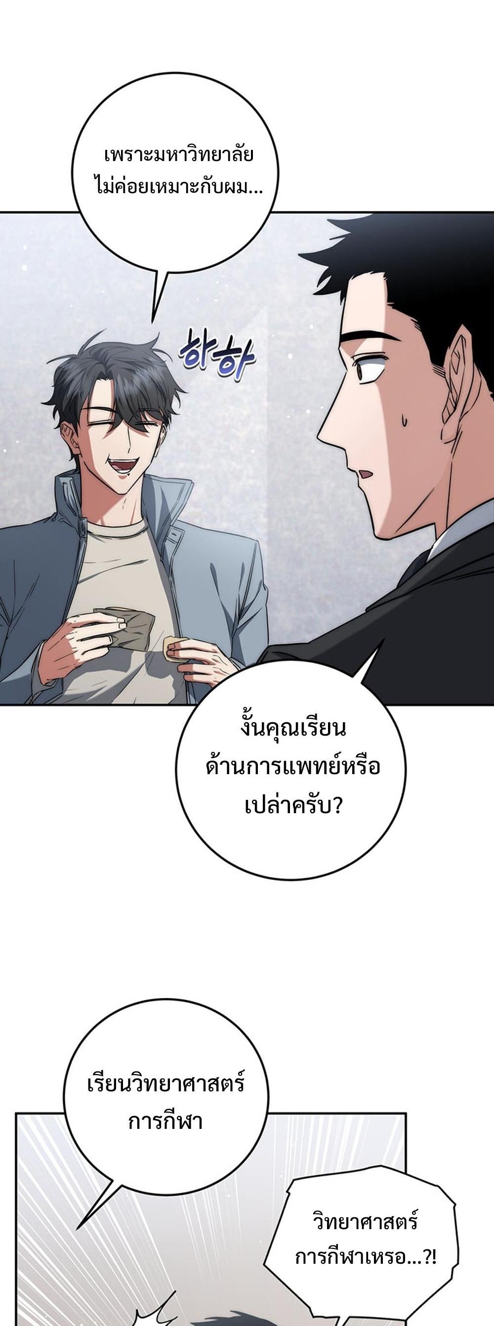 Return of the Sword God-Rank Civil Servant แปลไทย