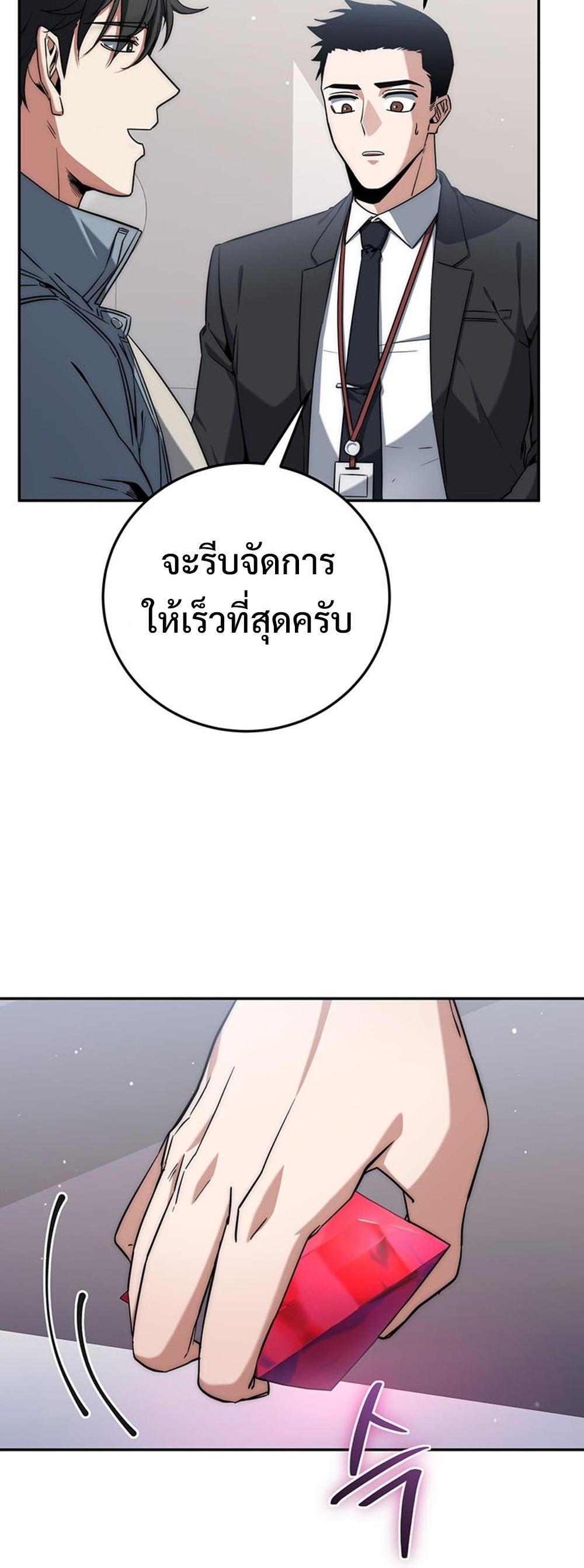 Return of the Sword God-Rank Civil Servant แปลไทย