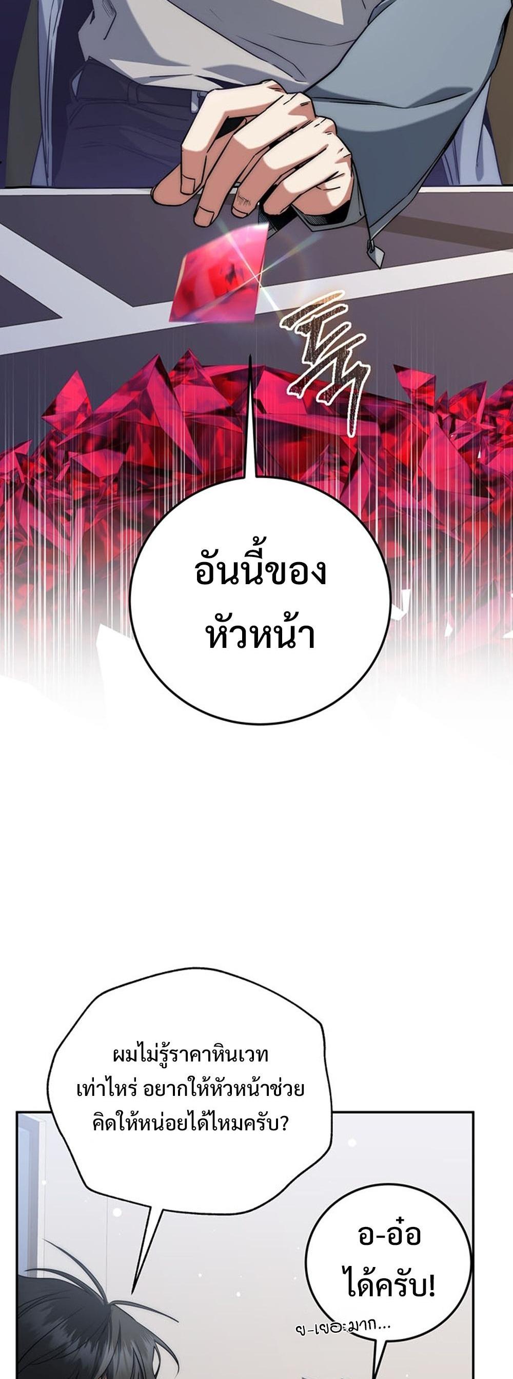 Return of the Sword God-Rank Civil Servant แปลไทย