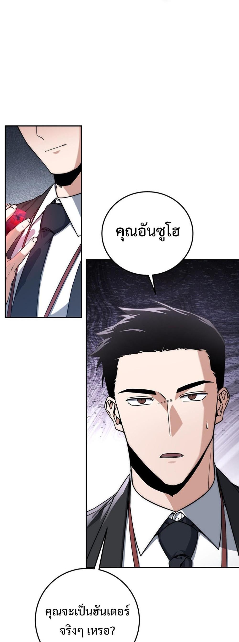 Return of the Sword God-Rank Civil Servant แปลไทย