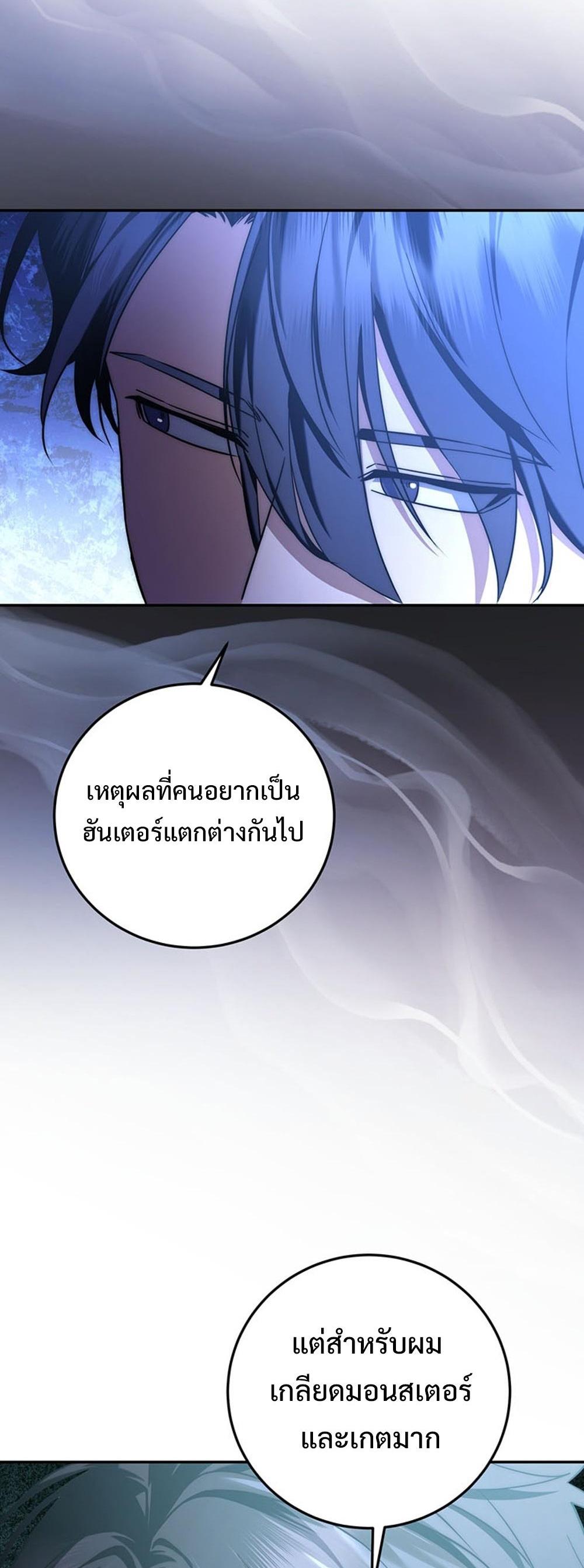 Return of the Sword God-Rank Civil Servant แปลไทย