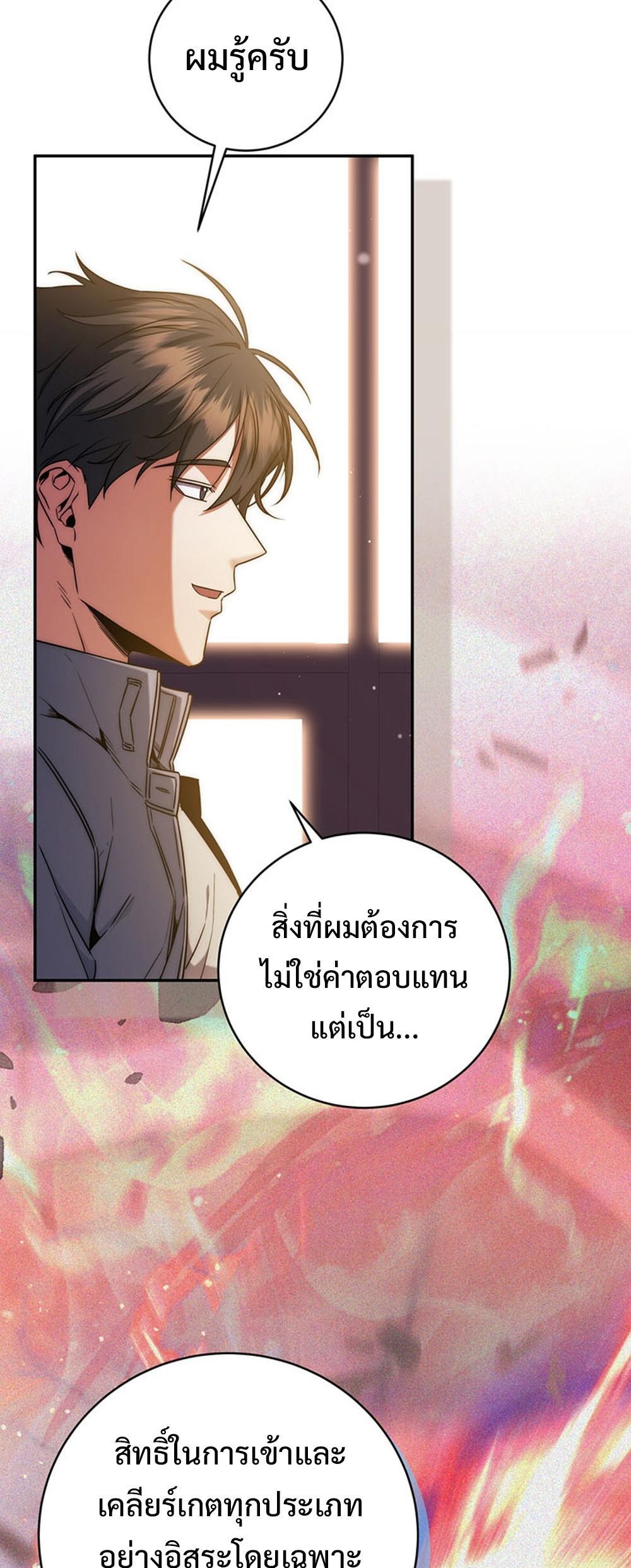 Return of the Sword God-Rank Civil Servant แปลไทย