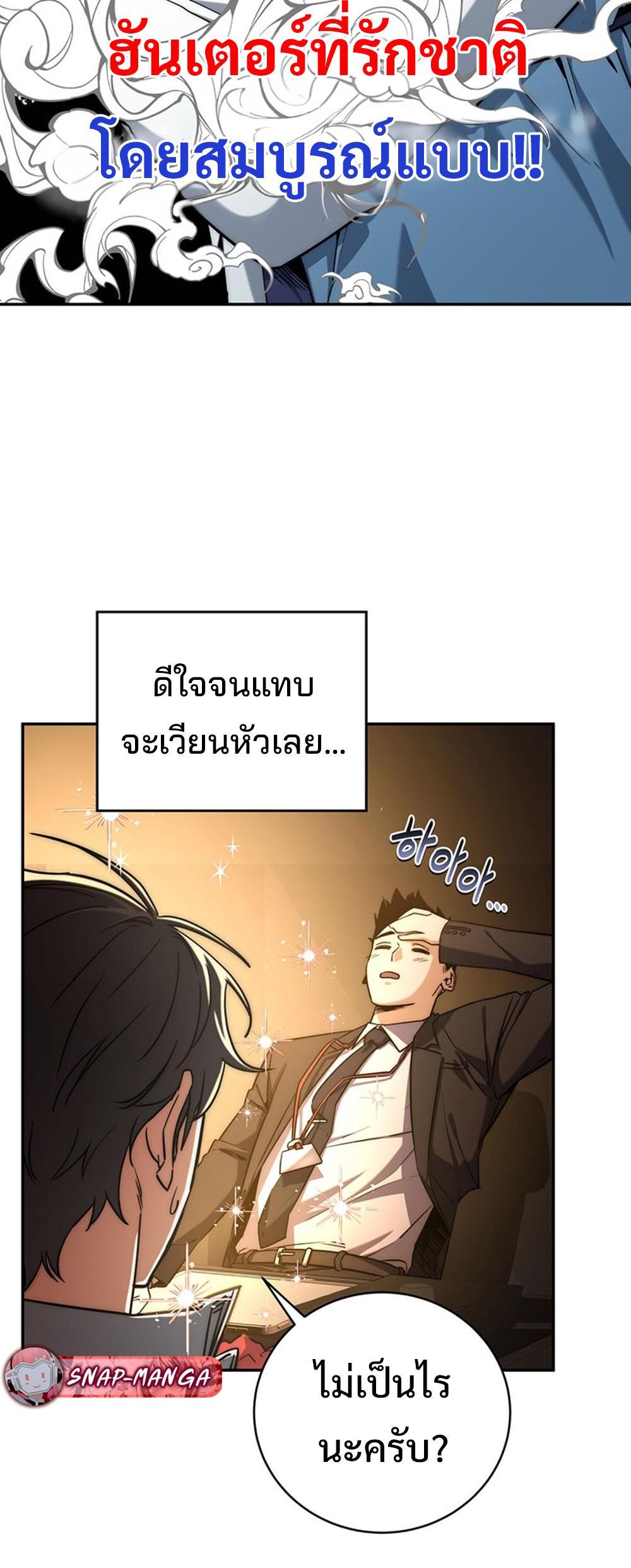 Return of the Sword God-Rank Civil Servant แปลไทย