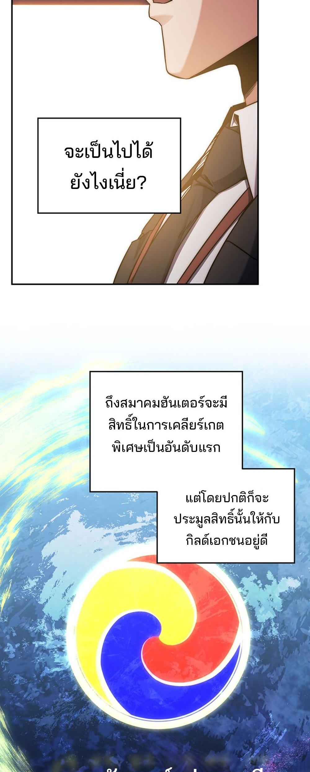 Return of the Sword God-Rank Civil Servant แปลไทย