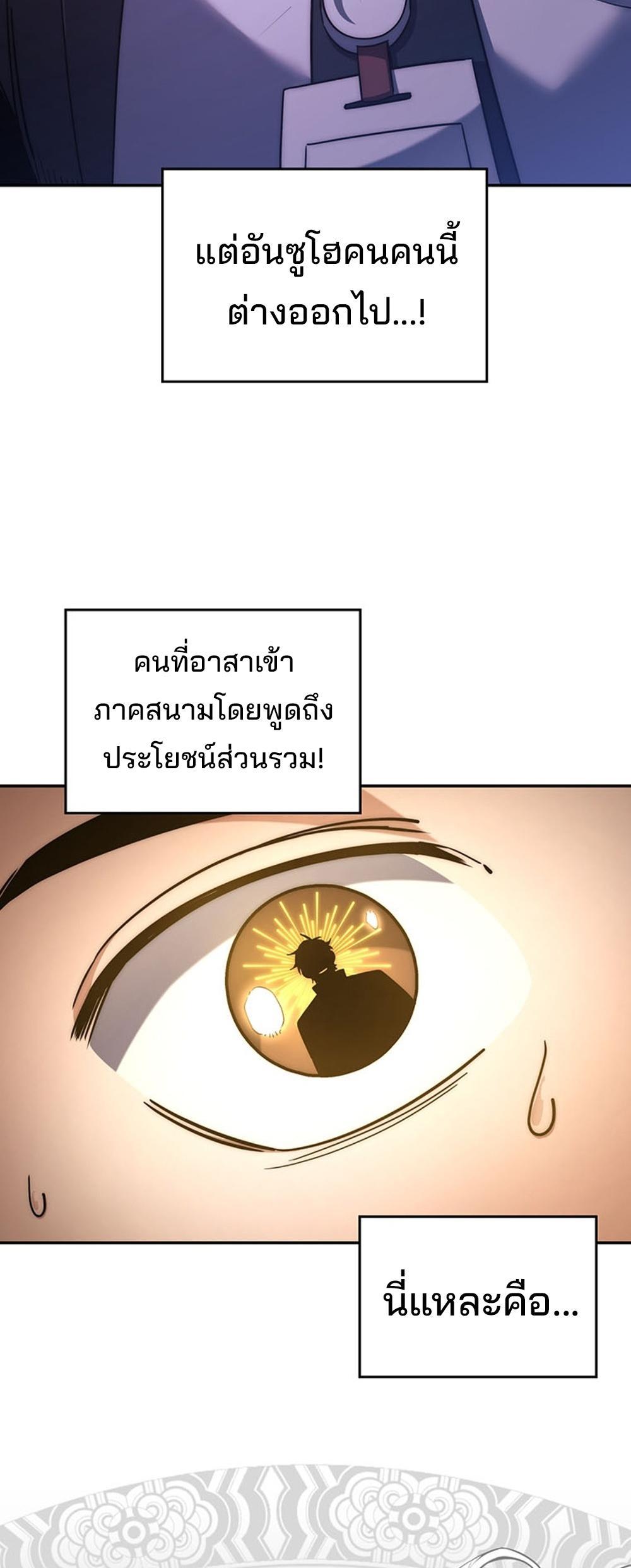 Return of the Sword God-Rank Civil Servant แปลไทย