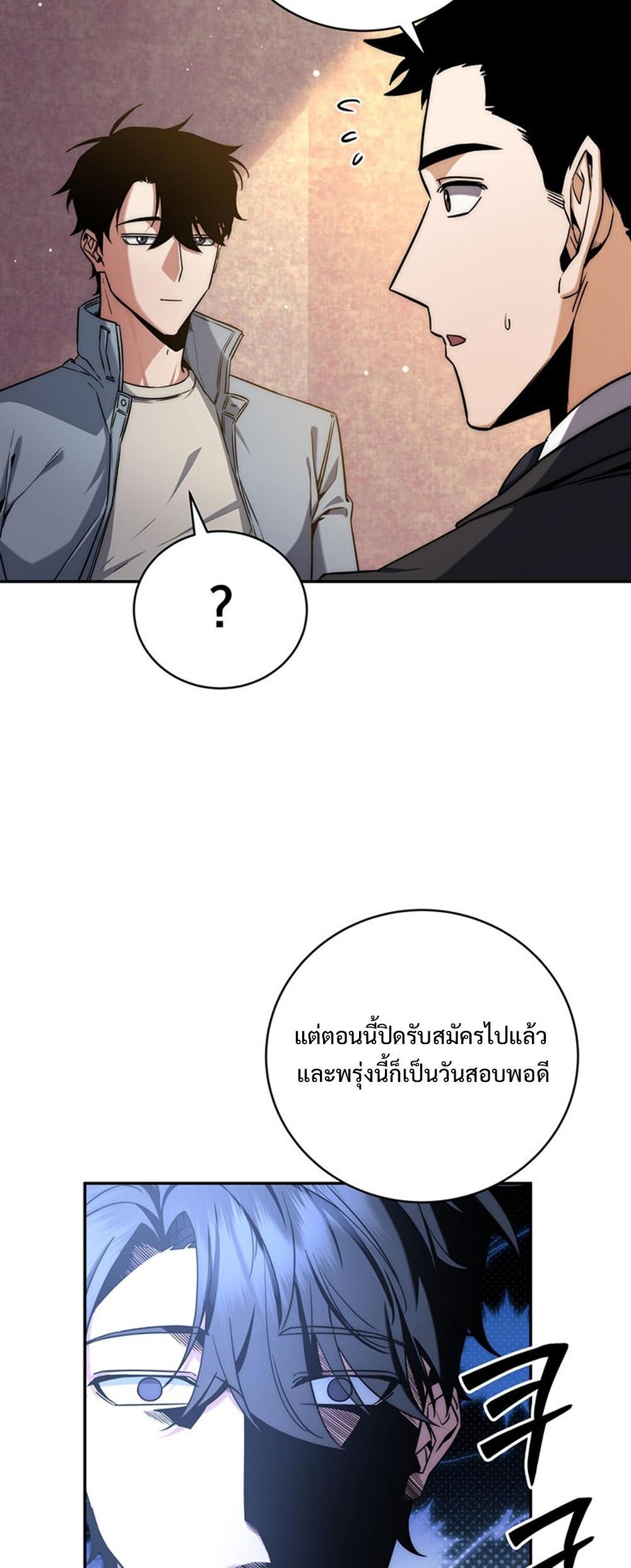 Return of the Sword God-Rank Civil Servant แปลไทย