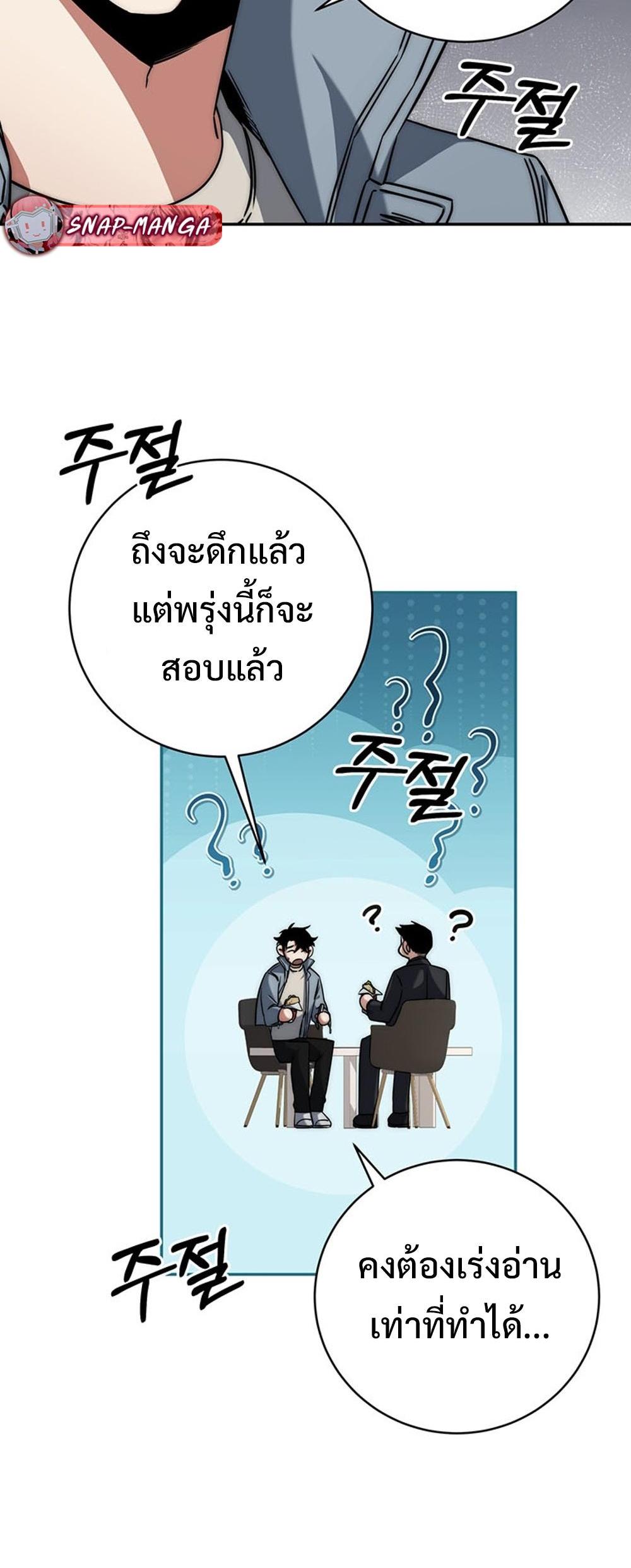 Return of the Sword God-Rank Civil Servant แปลไทย