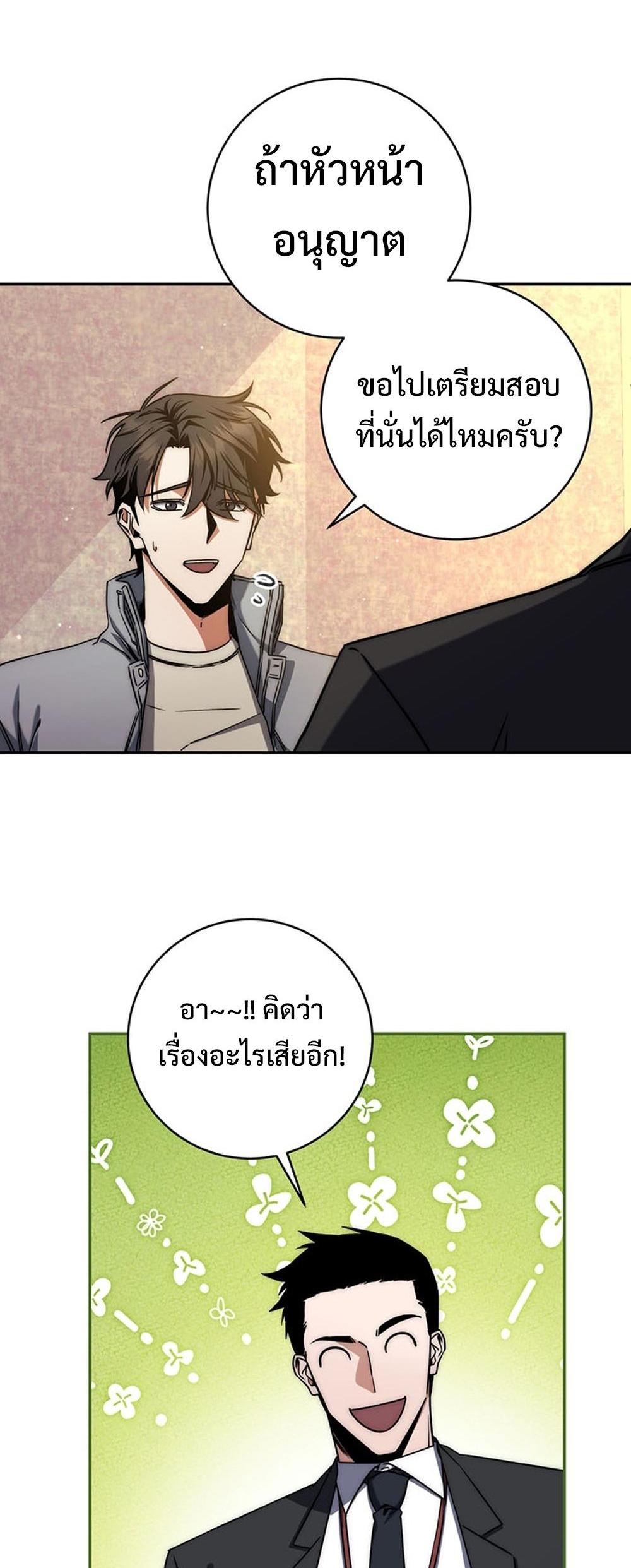 Return of the Sword God-Rank Civil Servant แปลไทย