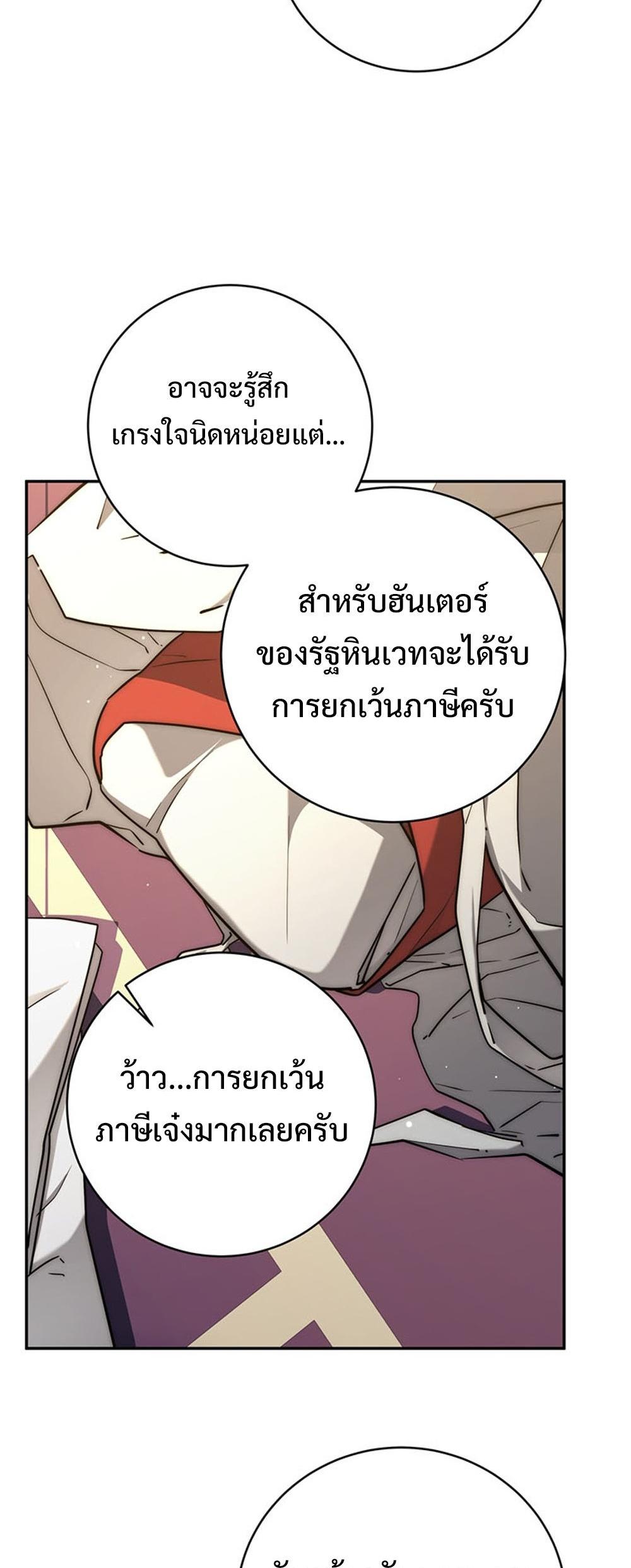 Return of the Sword God-Rank Civil Servant แปลไทย