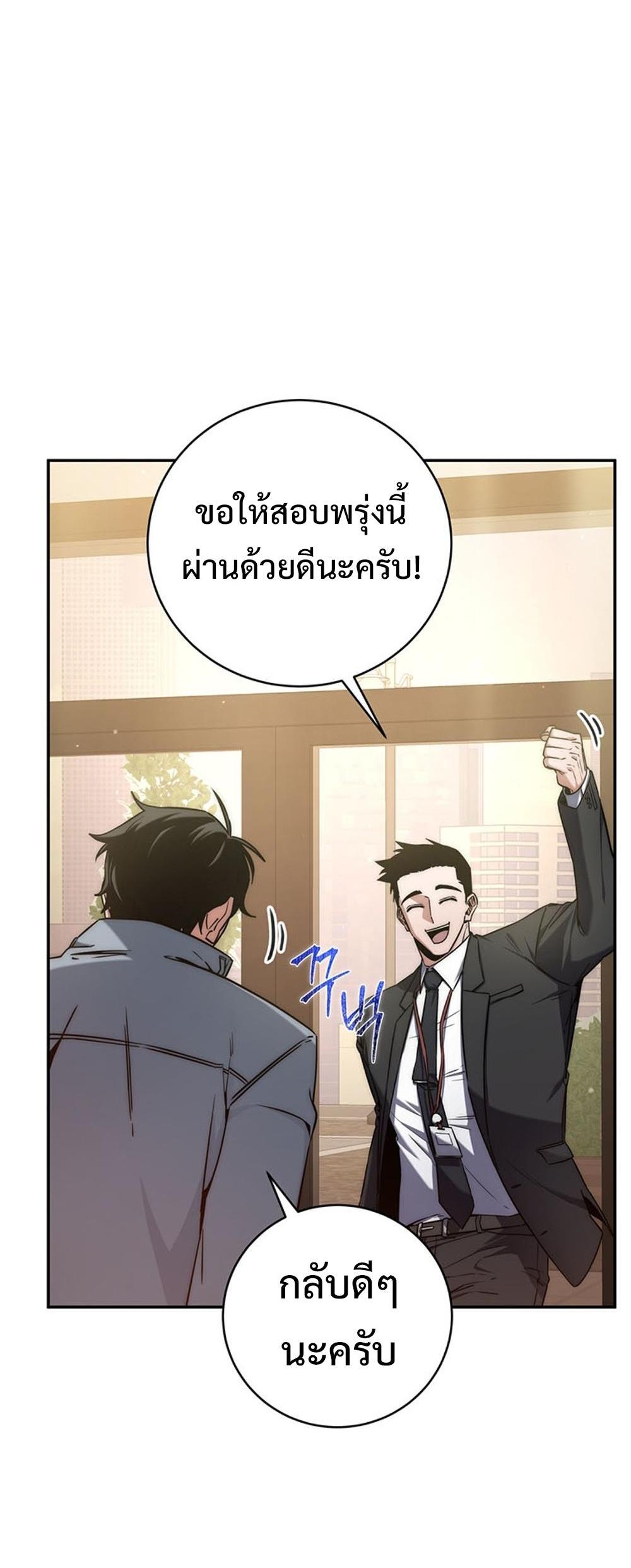 Return of the Sword God-Rank Civil Servant แปลไทย