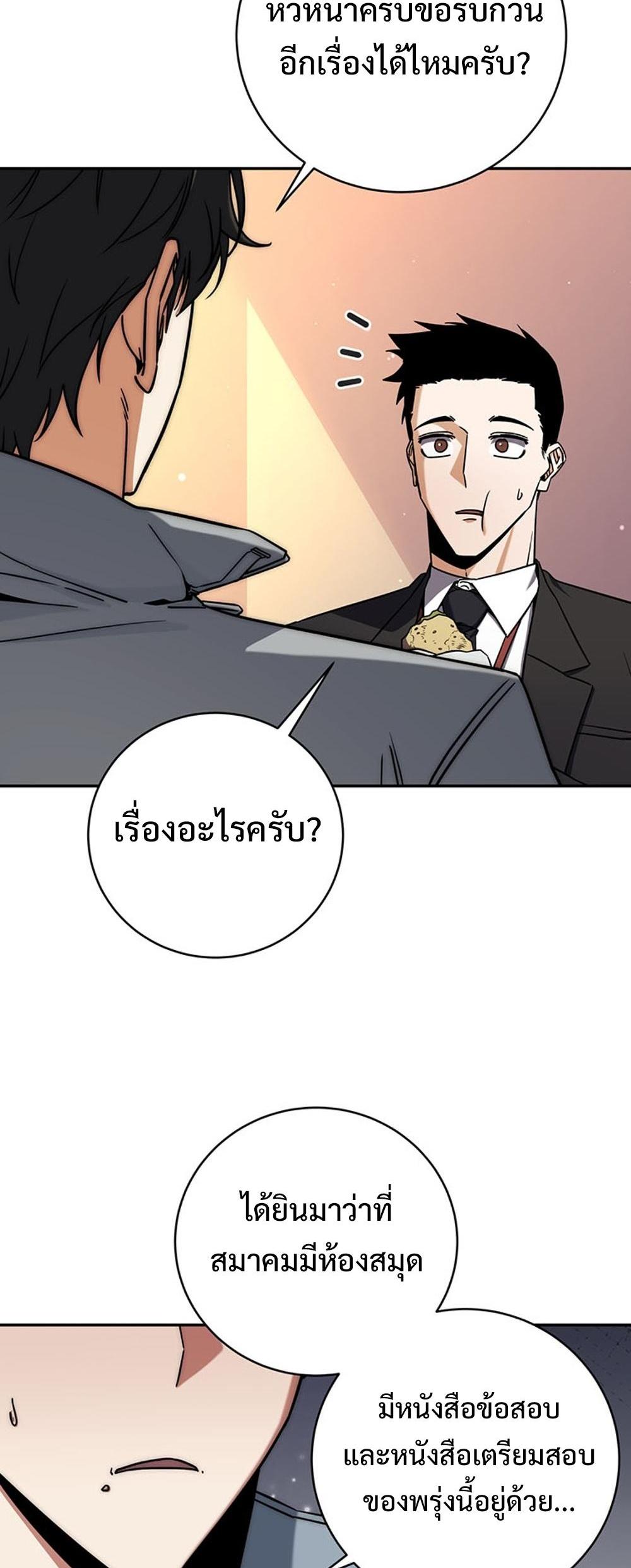 Return of the Sword God-Rank Civil Servant แปลไทย