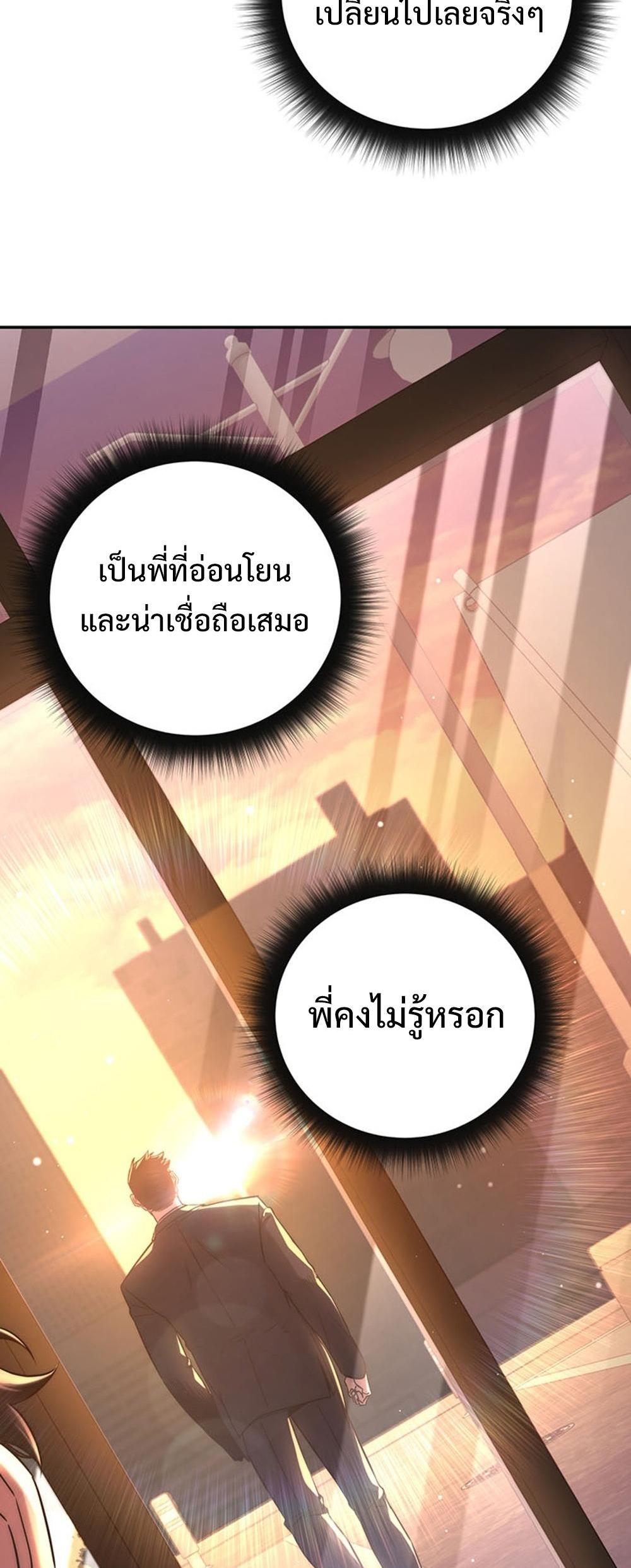 Return of the Sword God-Rank Civil Servant แปลไทย