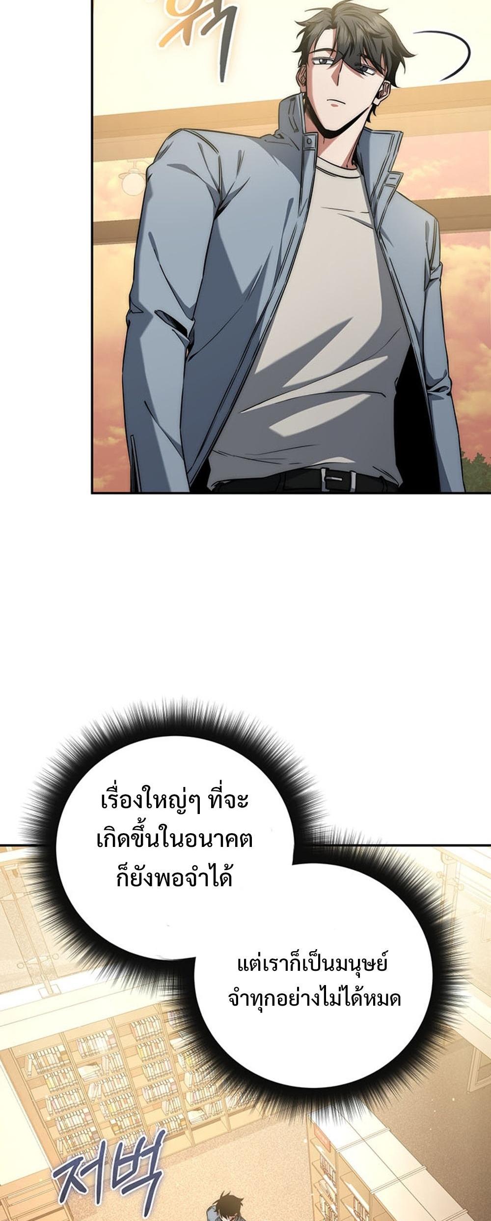 Return of the Sword God-Rank Civil Servant แปลไทย